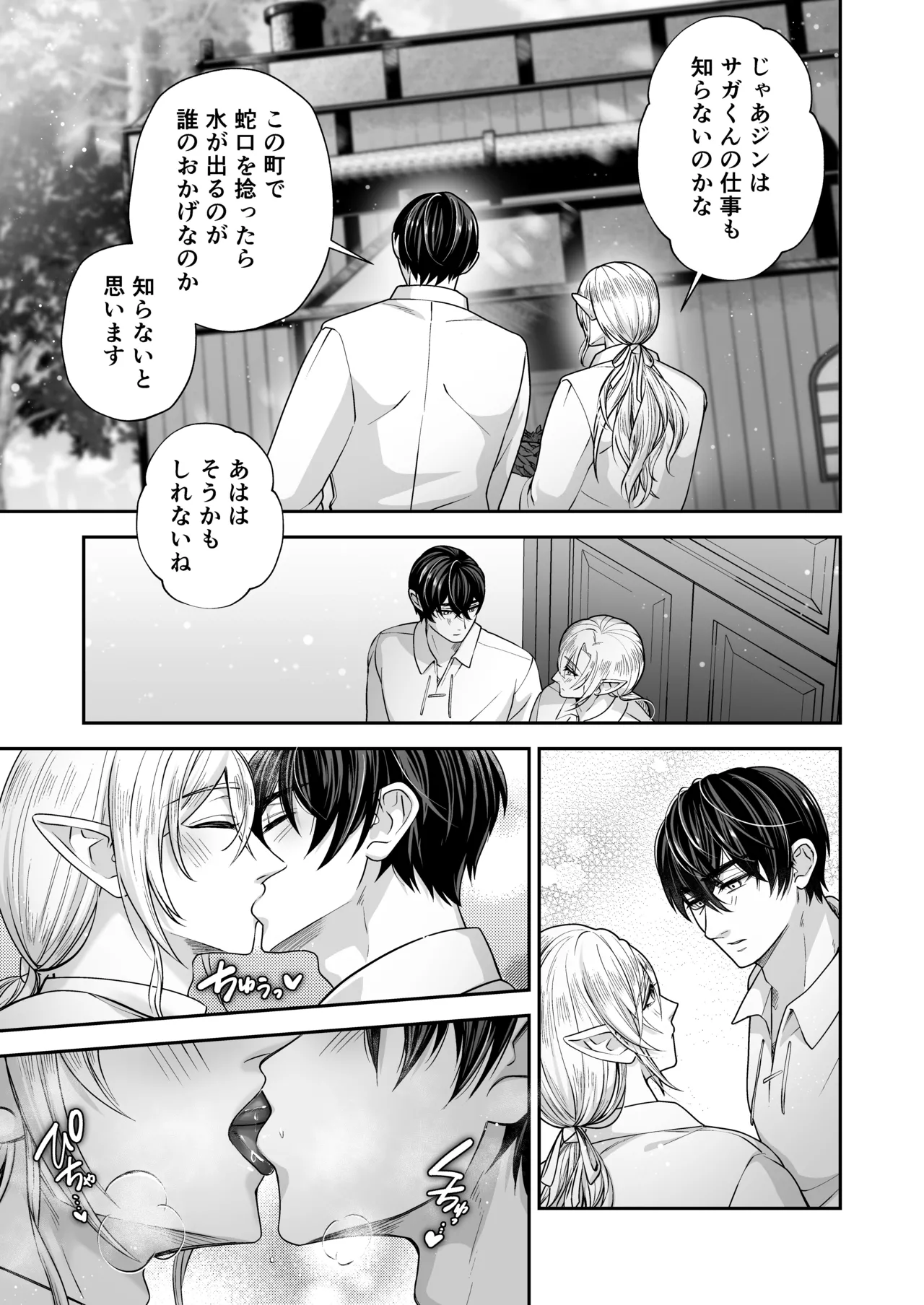 むちむち母乳雄エルフの淫らな本性#4【完結編】 Page.64