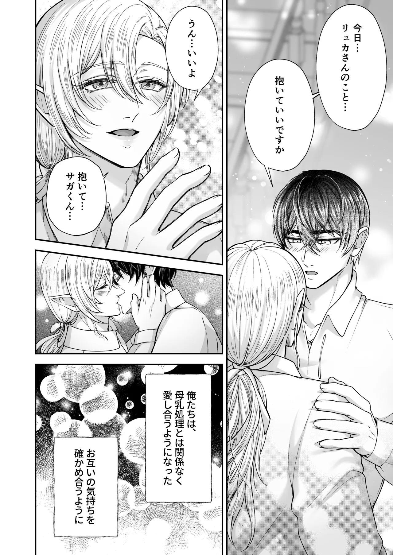 むちむち母乳雄エルフの淫らな本性#4【完結編】 Page.65