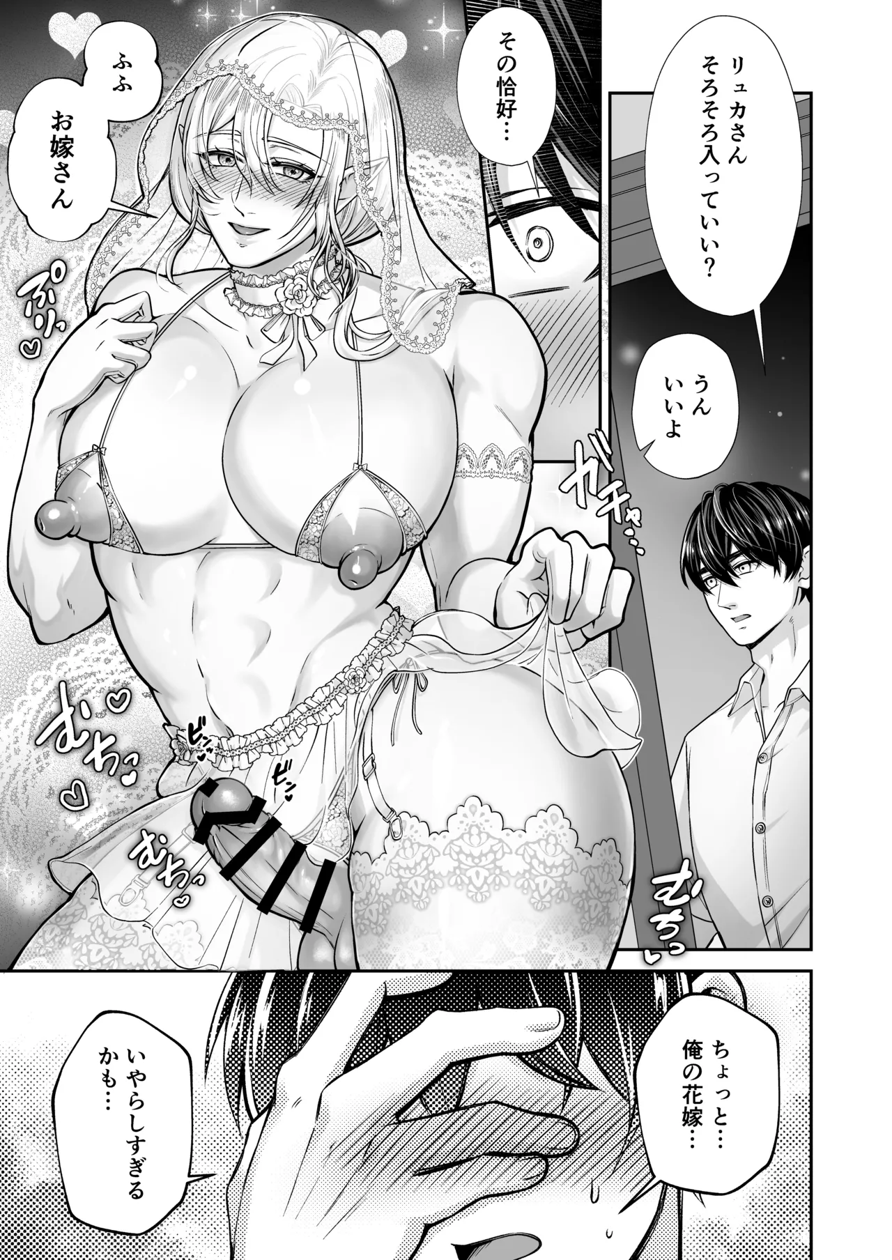 むちむち母乳雄エルフの淫らな本性#4【完結編】 Page.66