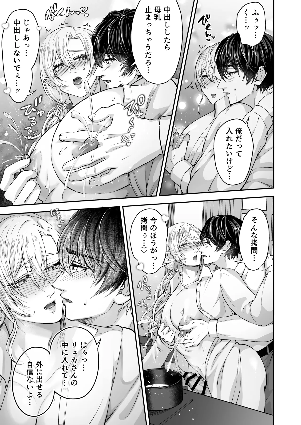 むちむち母乳雄エルフの淫らな本性#4【完結編】 Page.76