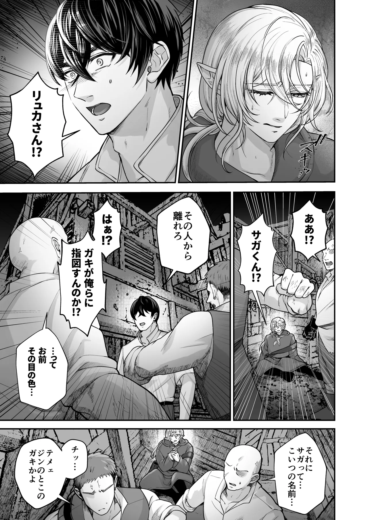 むちむち母乳雄エルフの淫らな本性#4【完結編】 Page.8