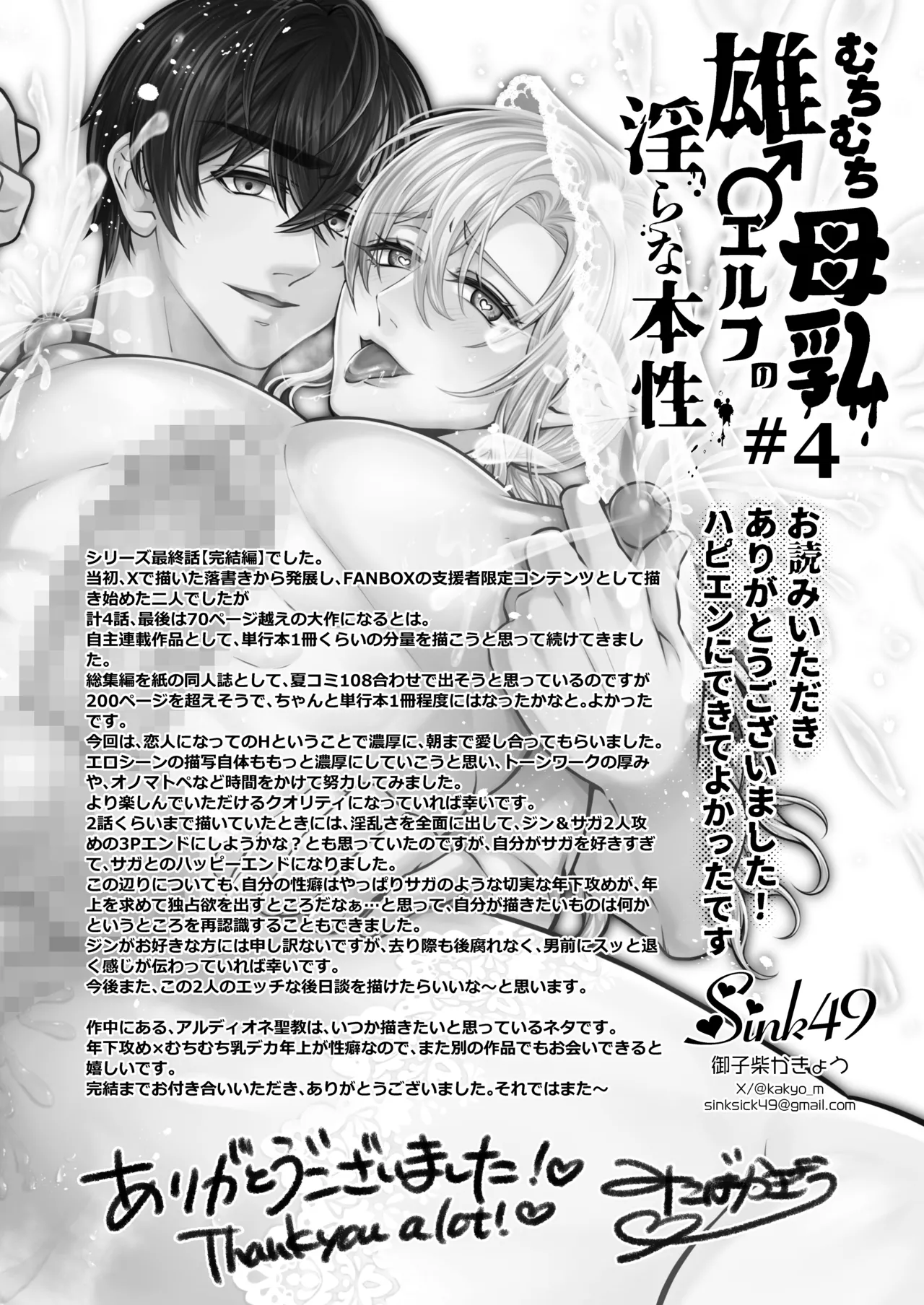 むちむち母乳雄エルフの淫らな本性#4【完結編】 Page.80
