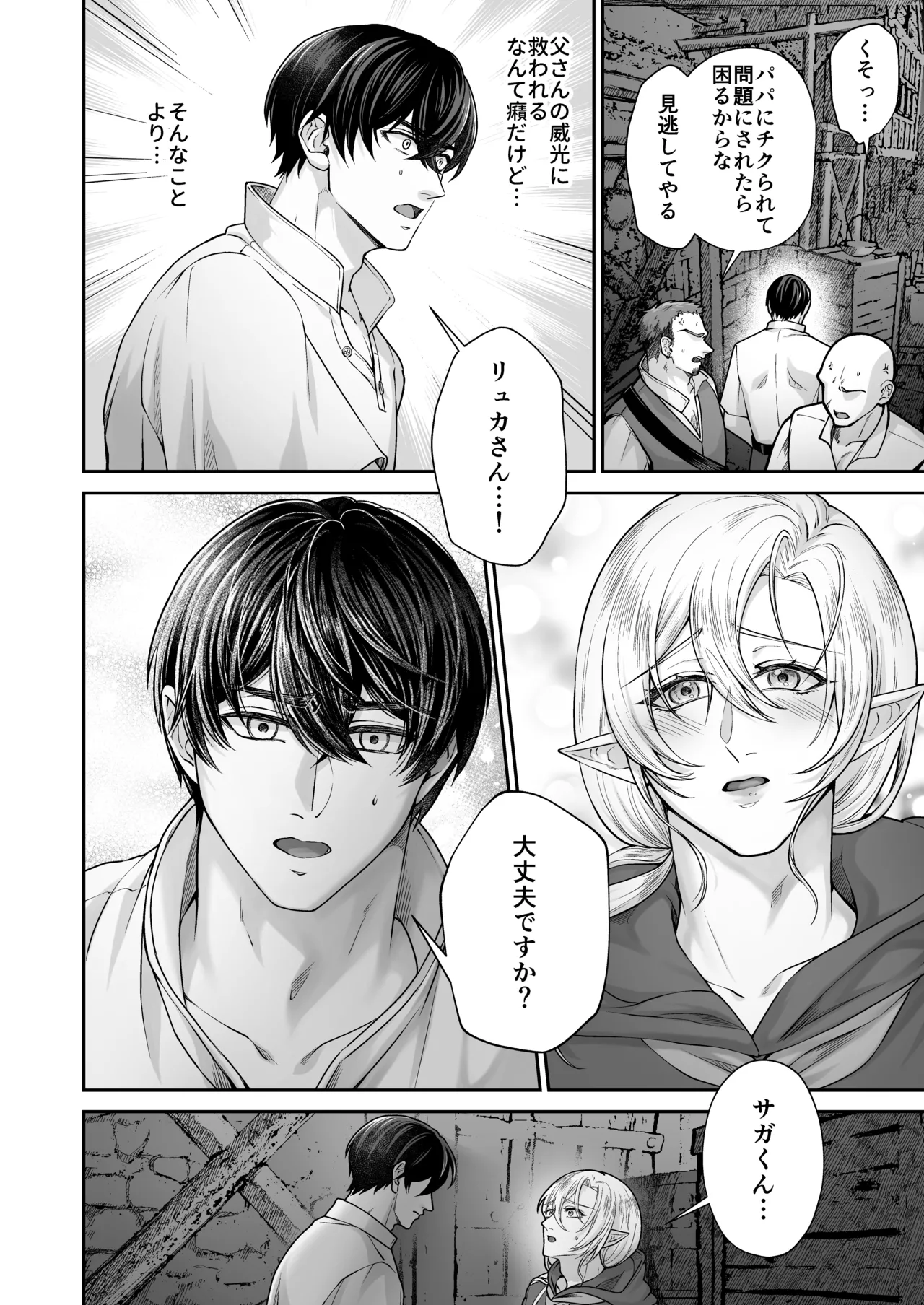 むちむち母乳雄エルフの淫らな本性#4【完結編】 Page.9
