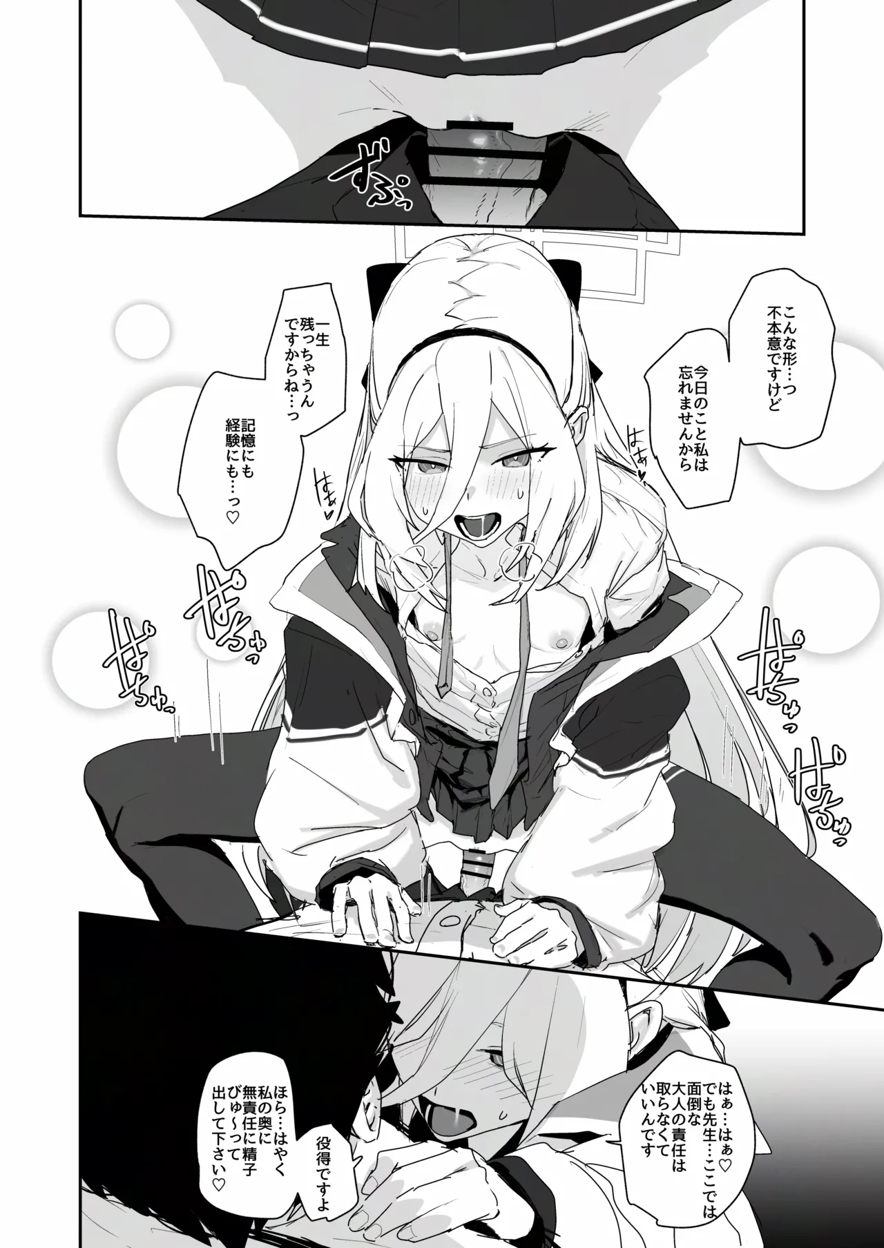 イマドキの機械人形は愛情が不足しています。 Page.11
