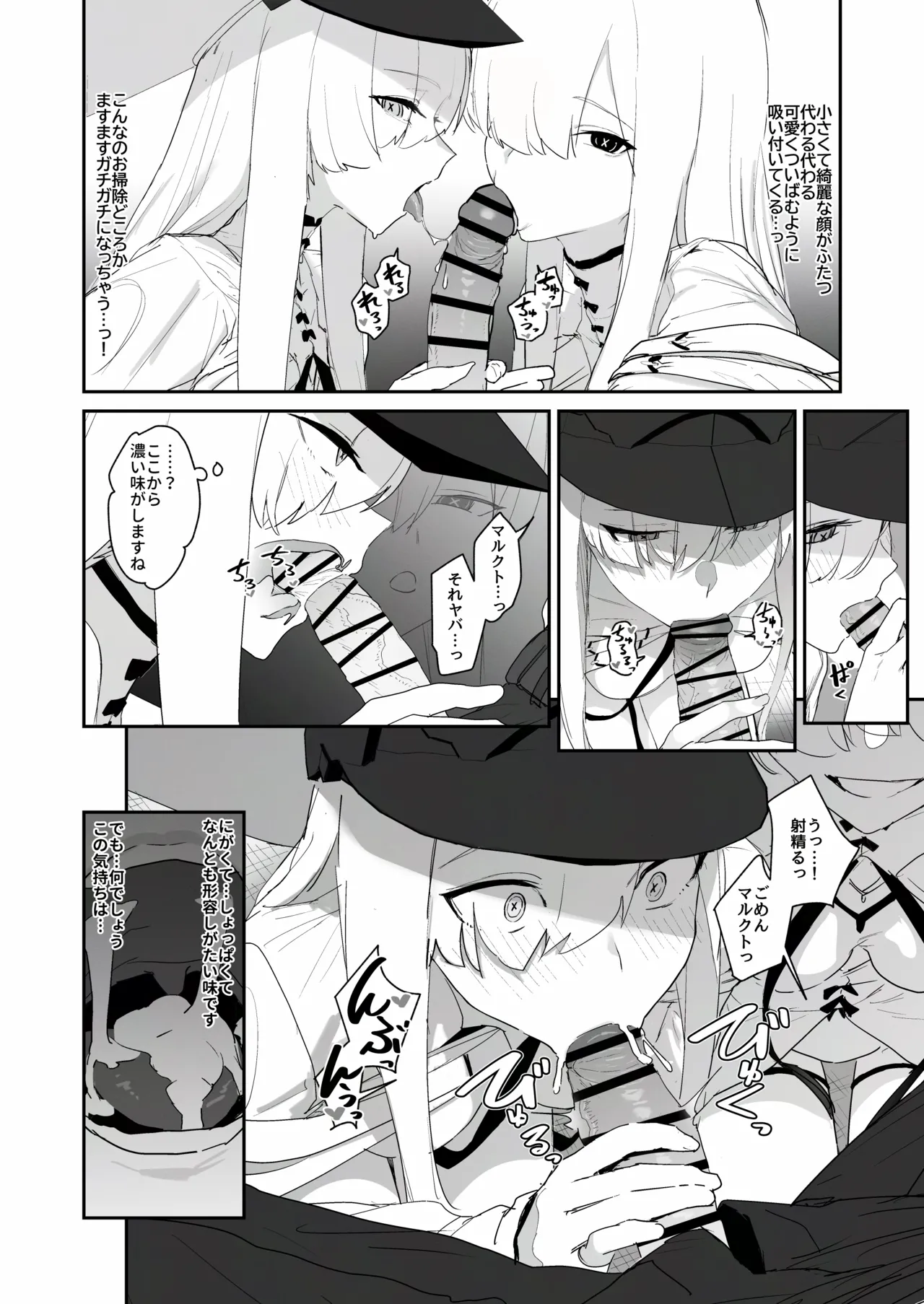 イマドキの機械人形は愛情が不足しています。 Page.15