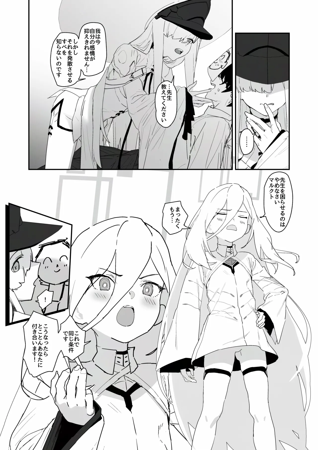 イマドキの機械人形は愛情が不足しています。 Page.16