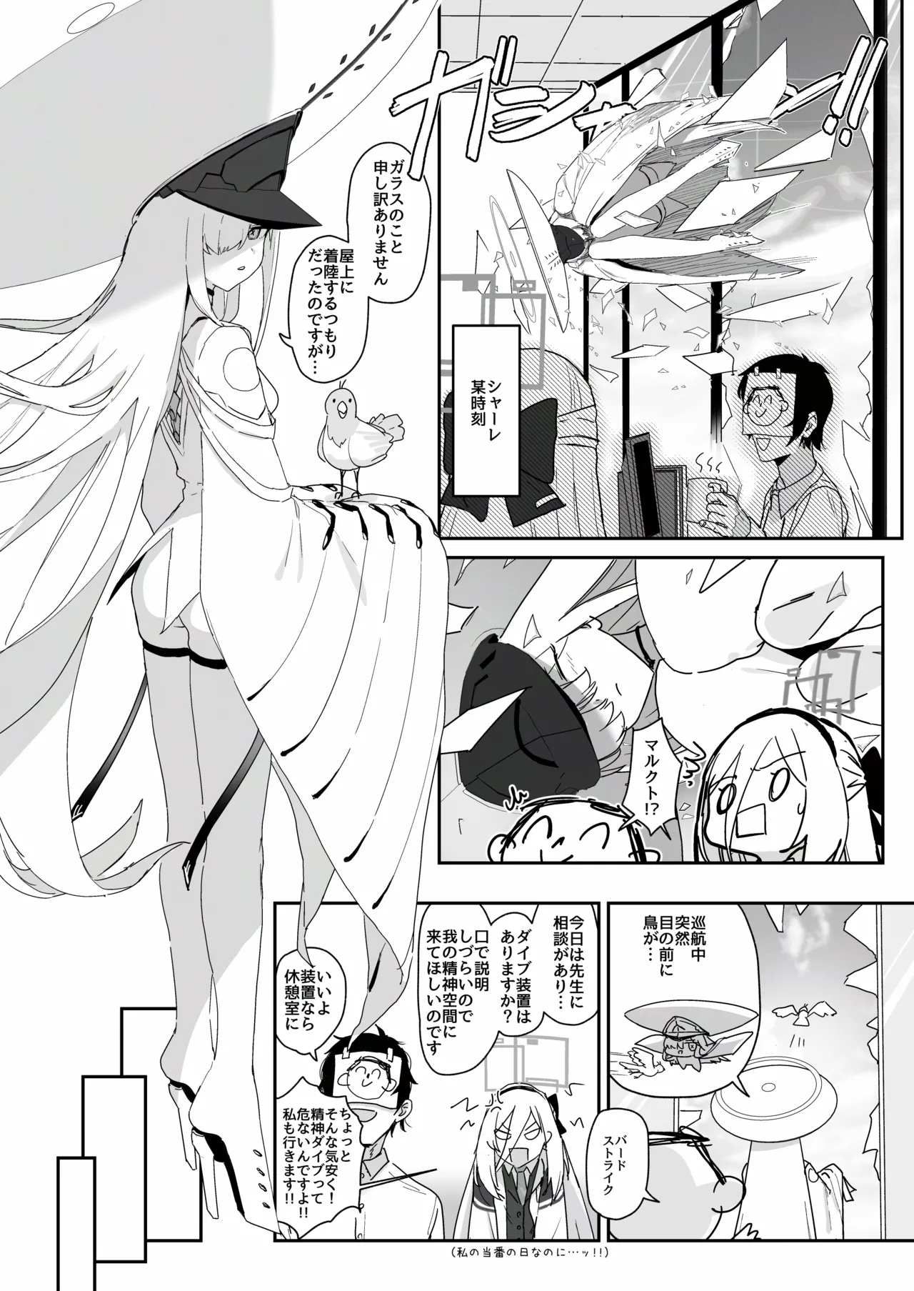 イマドキの機械人形は愛情が不足しています。 Page.2