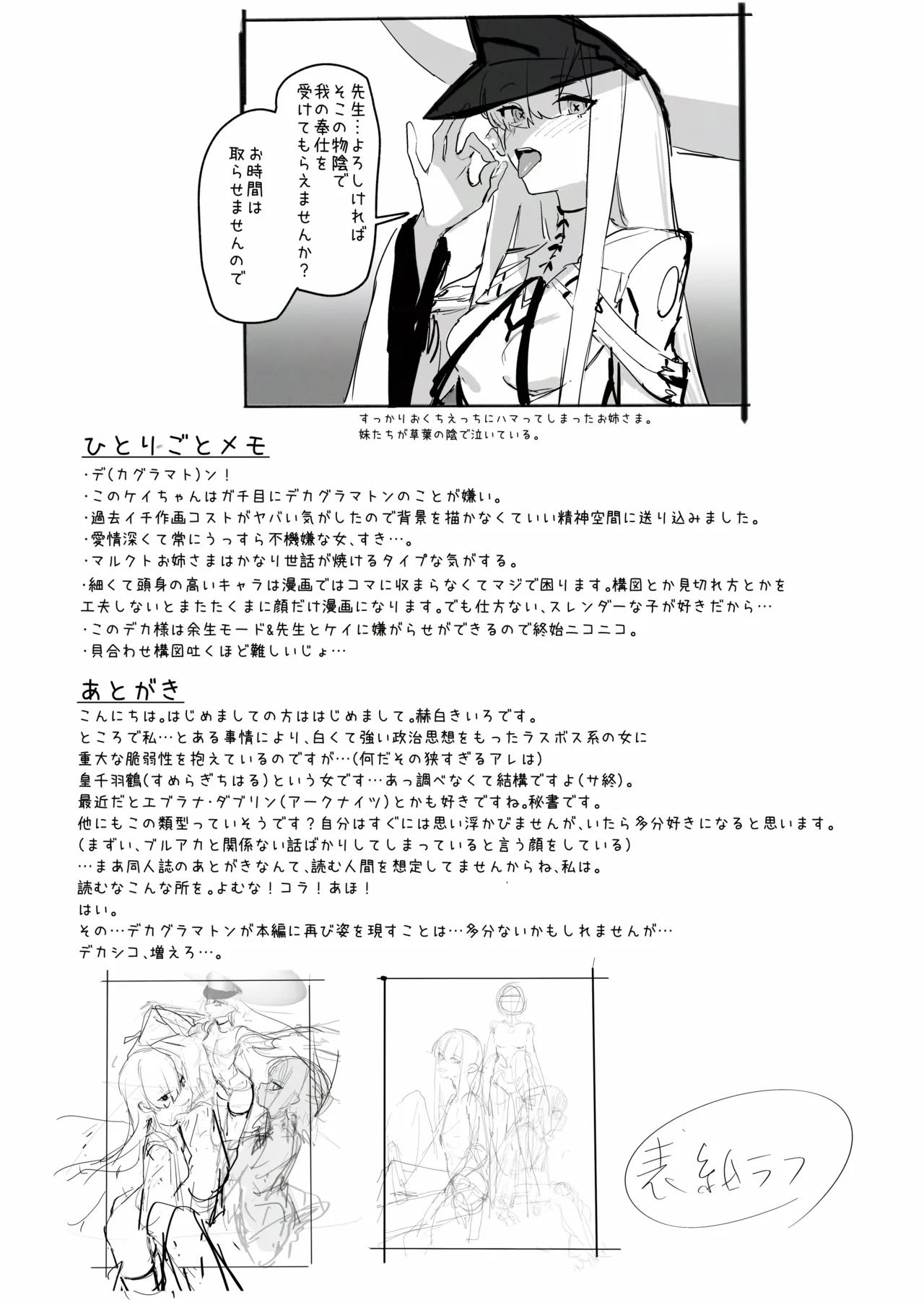 イマドキの機械人形は愛情が不足しています。 Page.24