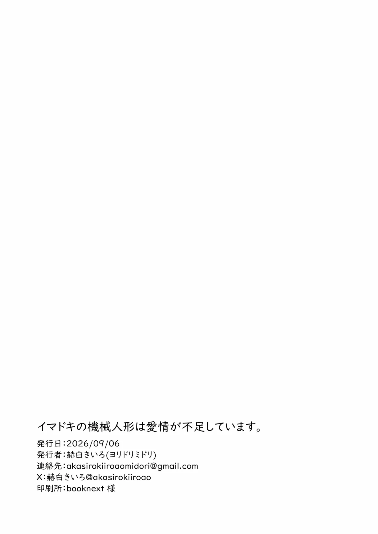 イマドキの機械人形は愛情が不足しています。 Page.25