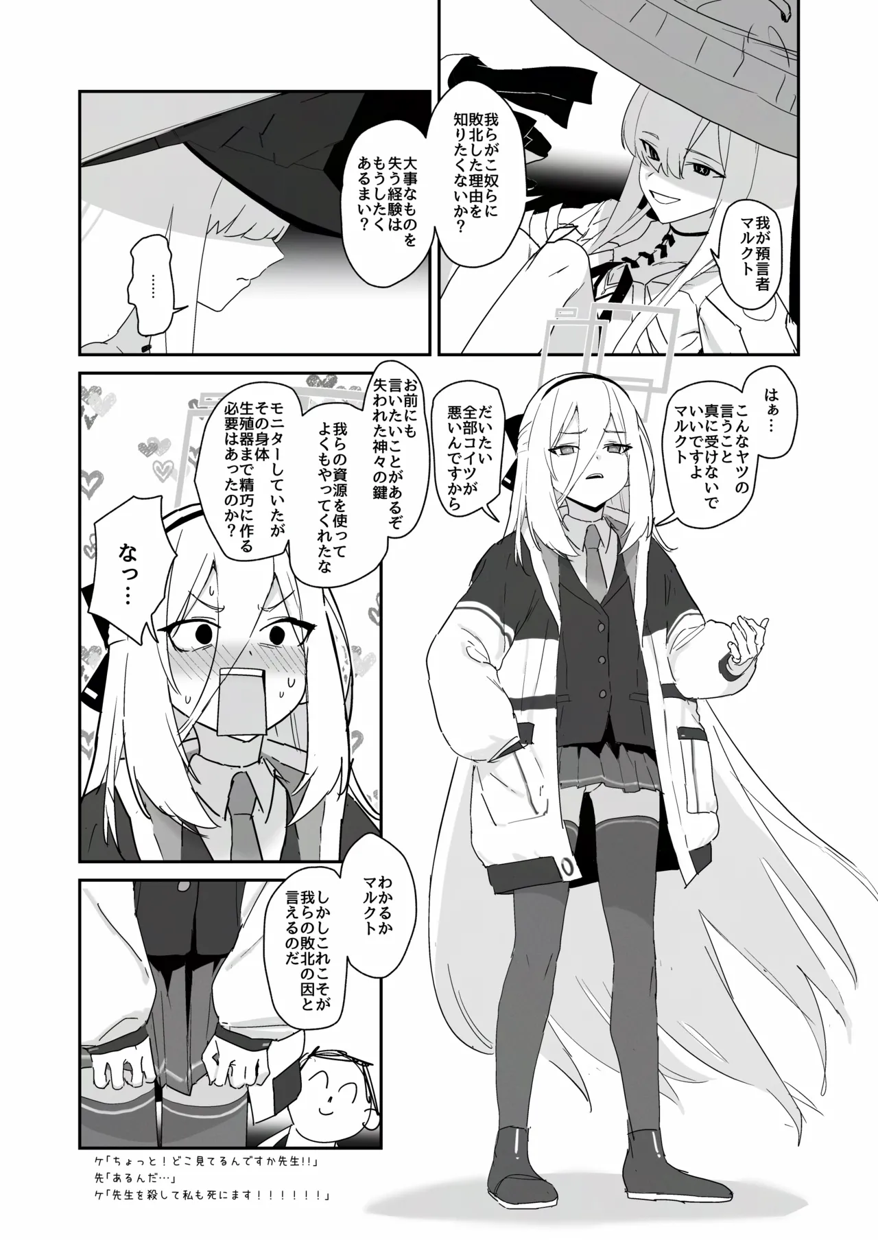 イマドキの機械人形は愛情が不足しています。 Page.4