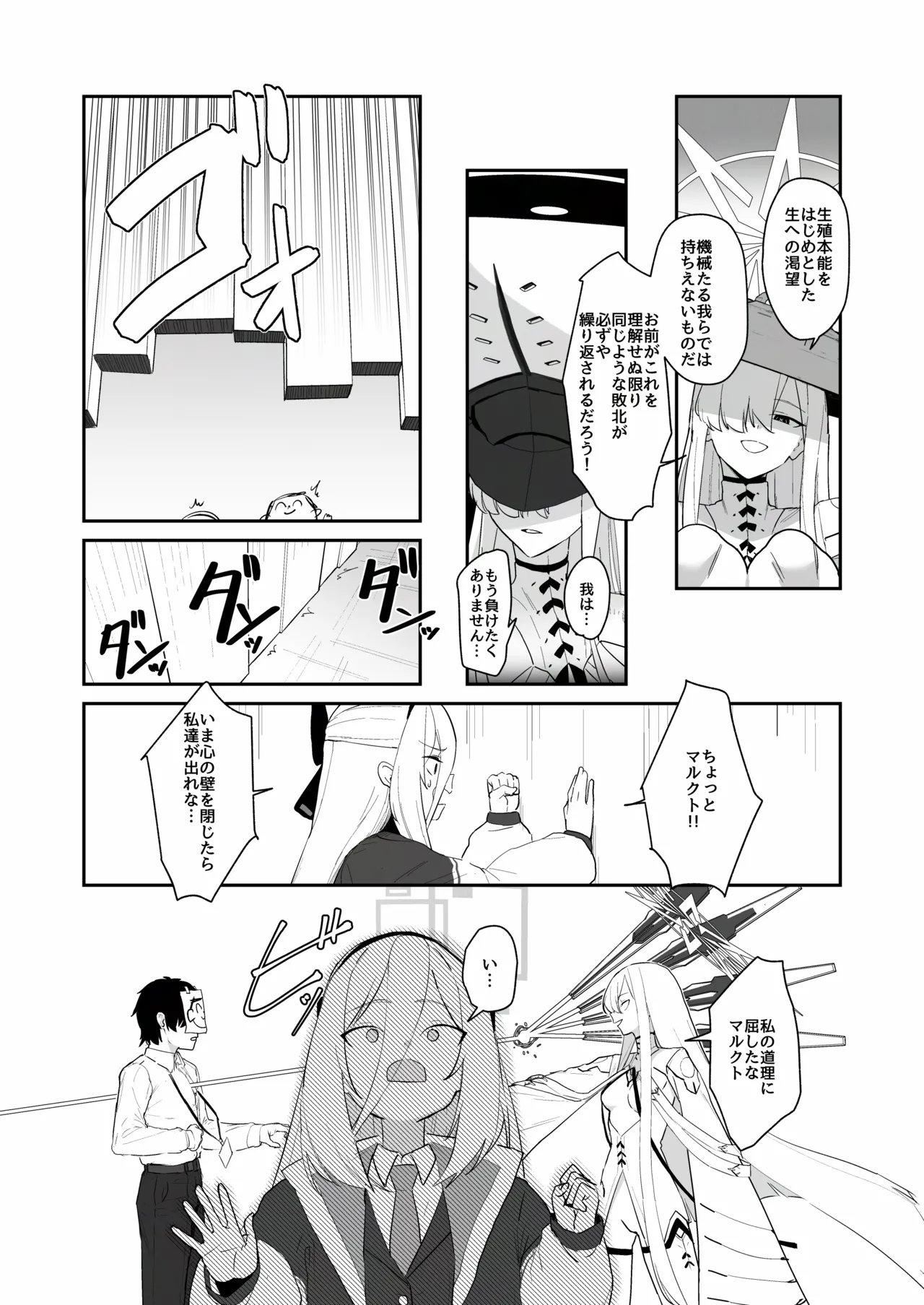イマドキの機械人形は愛情が不足しています。 Page.5