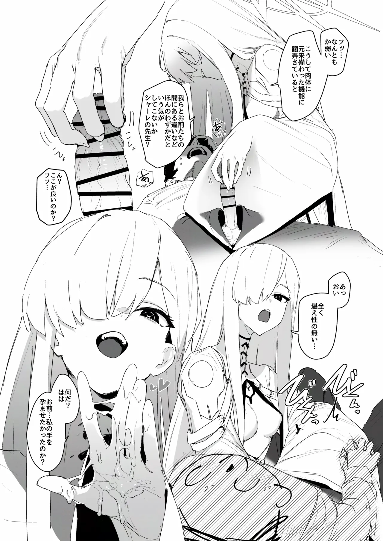 イマドキの機械人形は愛情が不足しています。 Page.7