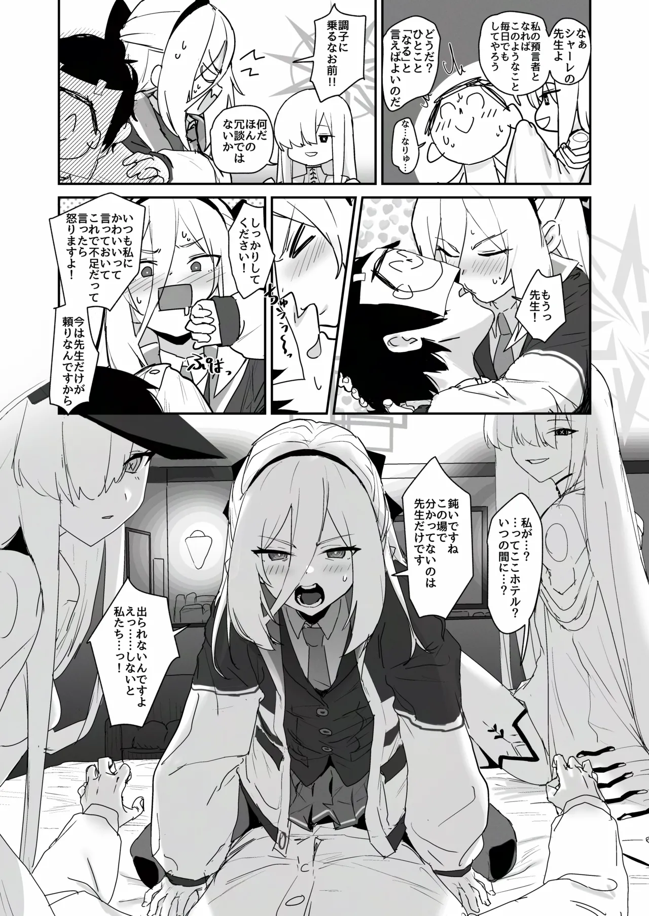 イマドキの機械人形は愛情が不足しています。 Page.8