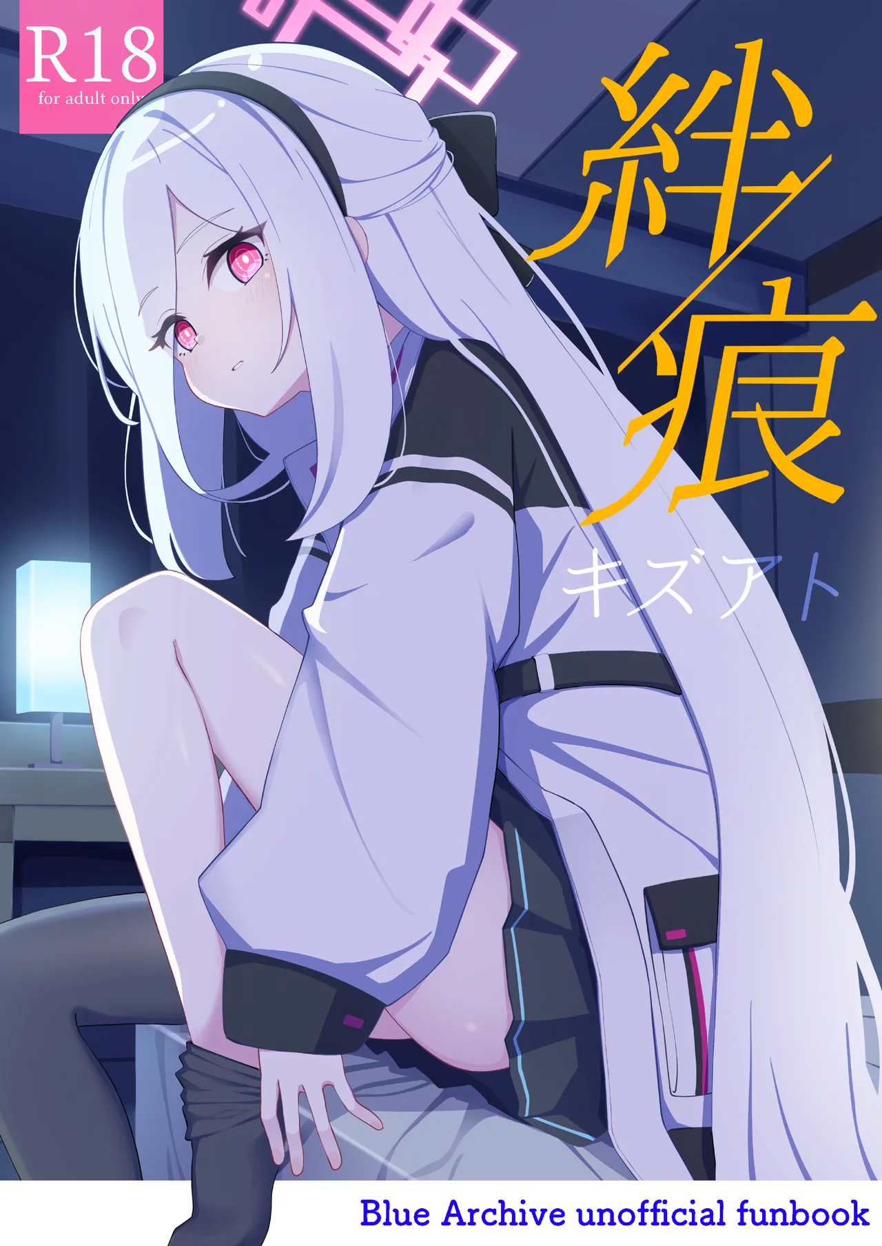 絆蹟