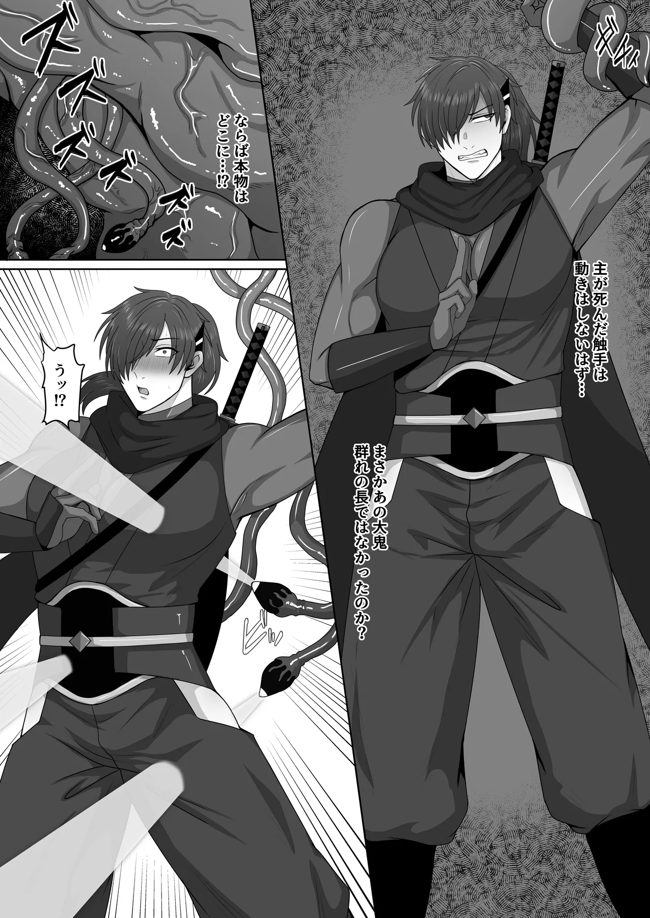 秀才忍者の雌化触手調教 Page.10