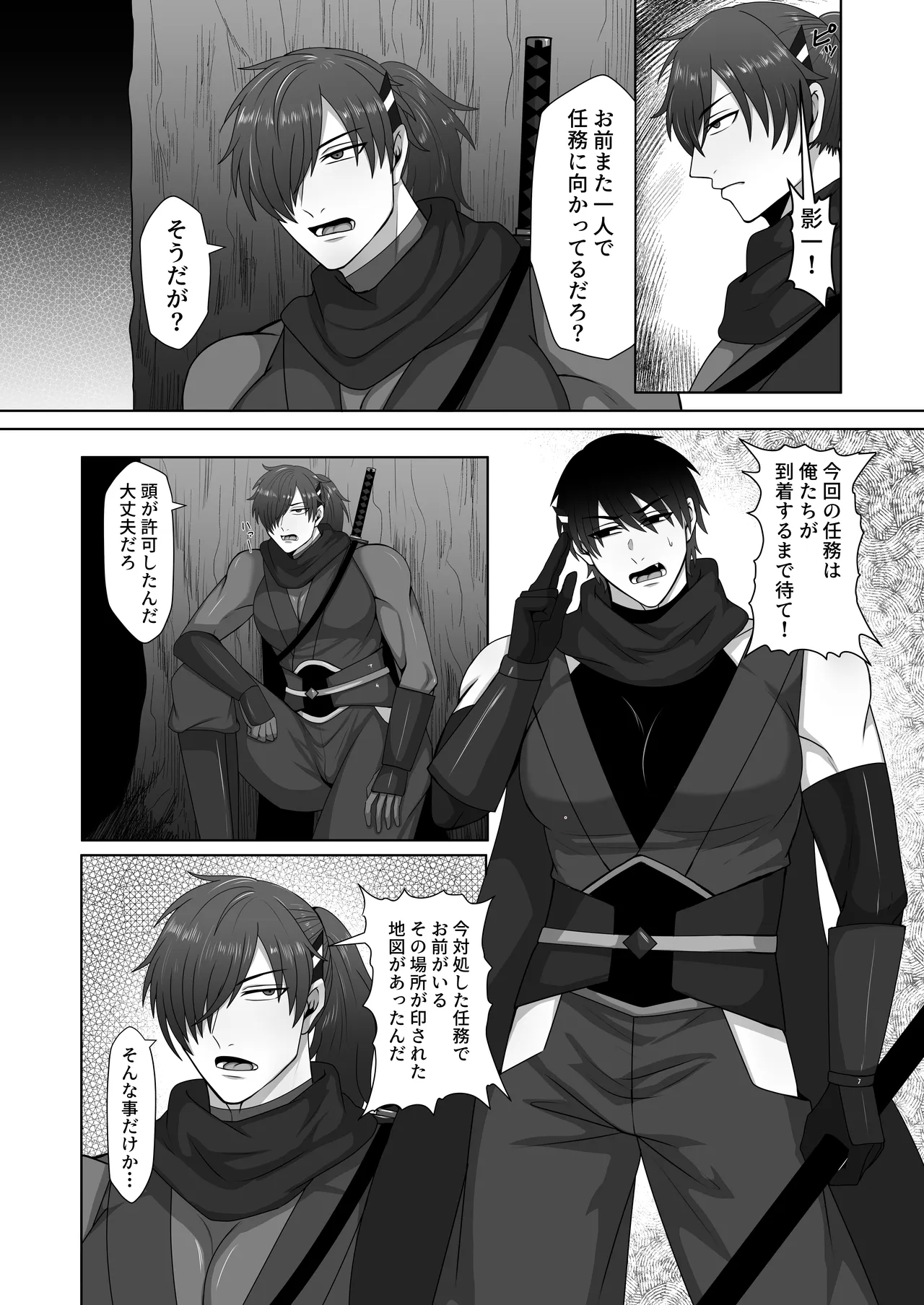 秀才忍者の雌化触手調教 Page.5