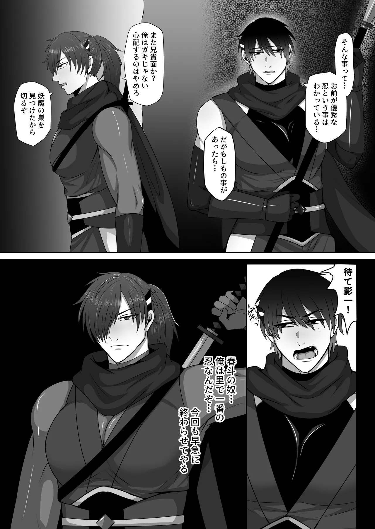 秀才忍者の雌化触手調教 Page.6