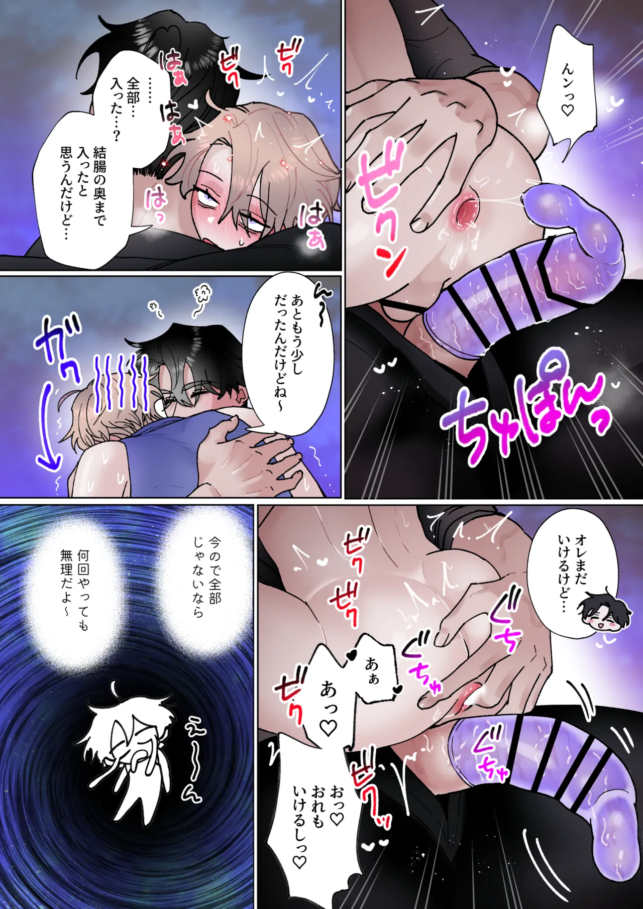 誕生日にデカチン絶倫イケメン男に気絶するまで掘られる話 Page.33