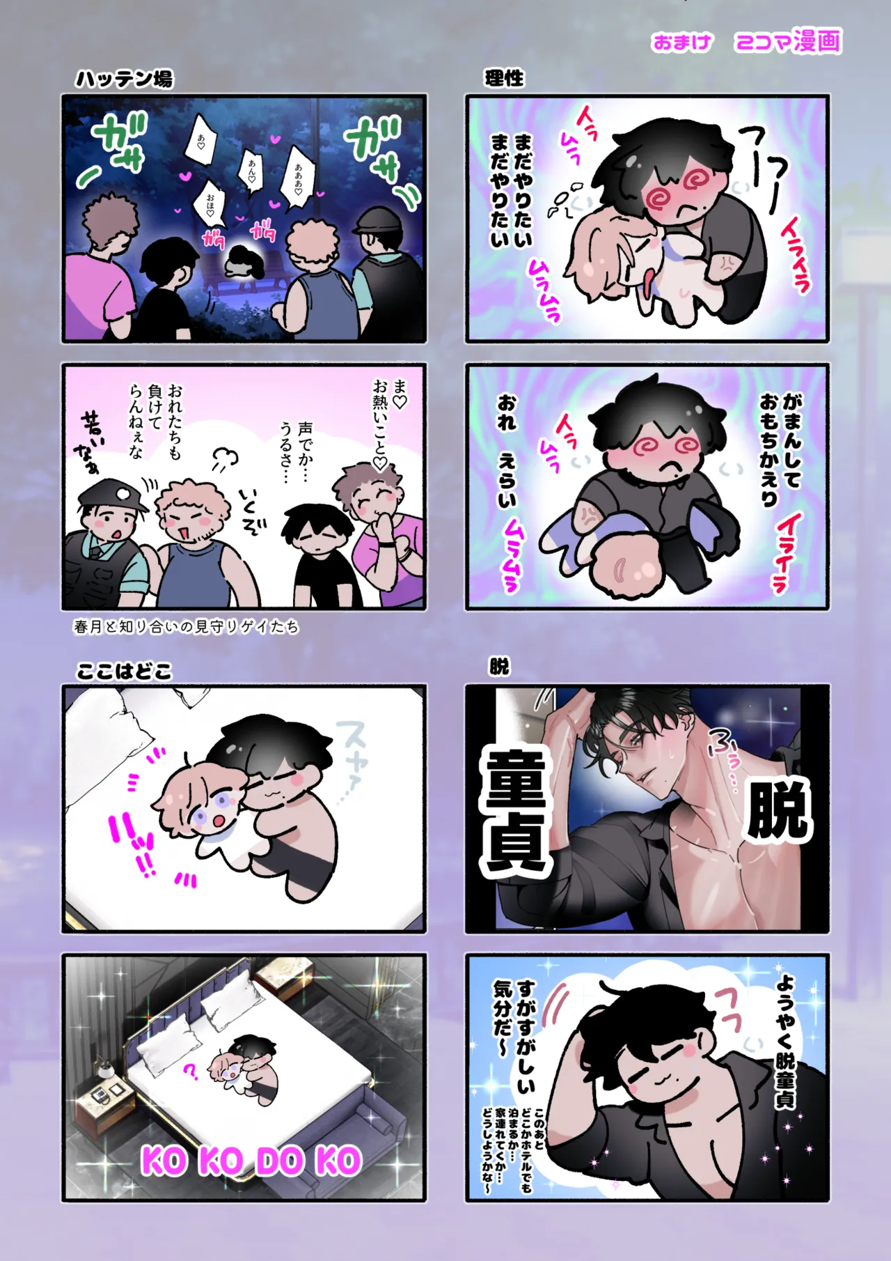 誕生日にデカチン絶倫イケメン男に気絶するまで掘られる話 Page.48