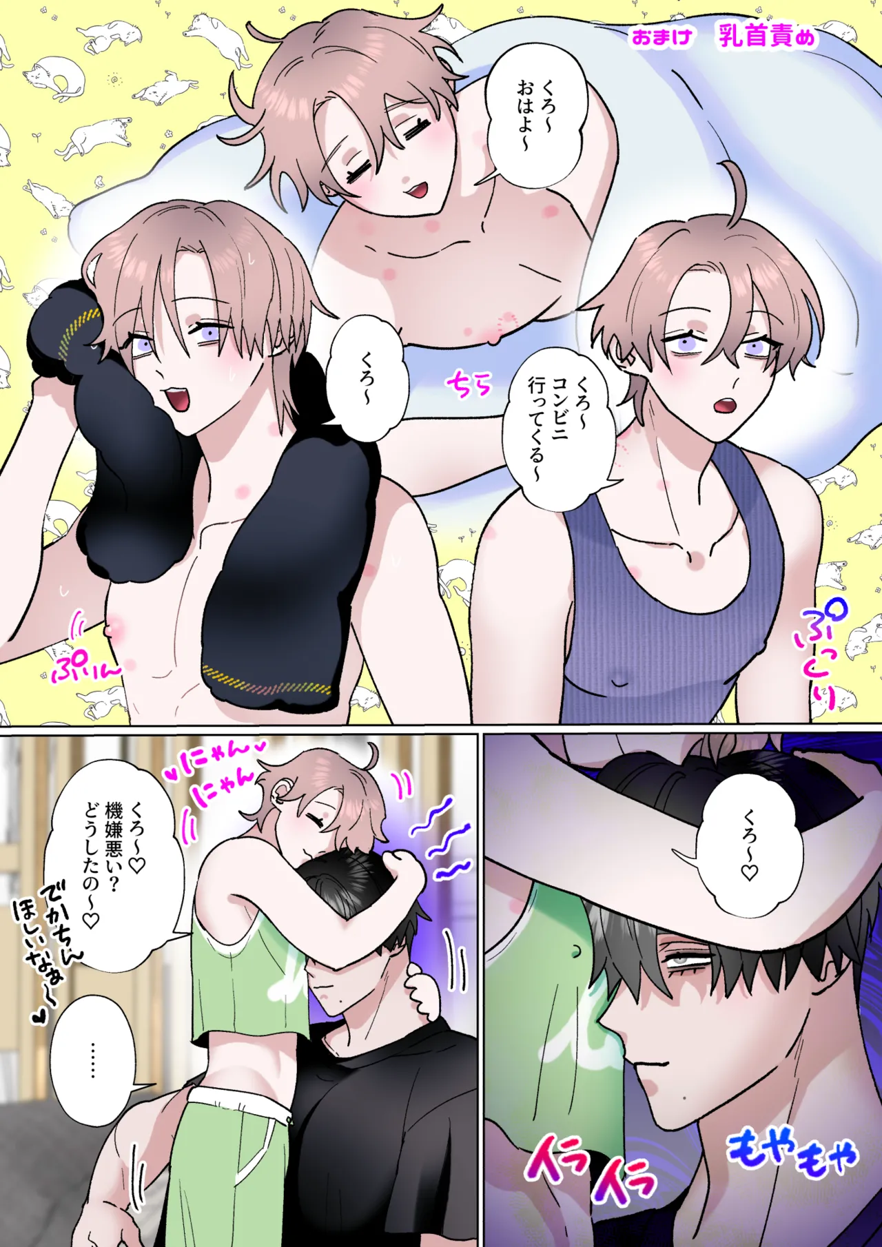 誕生日にデカチン絶倫イケメン男に気絶するまで掘られる話 Page.49