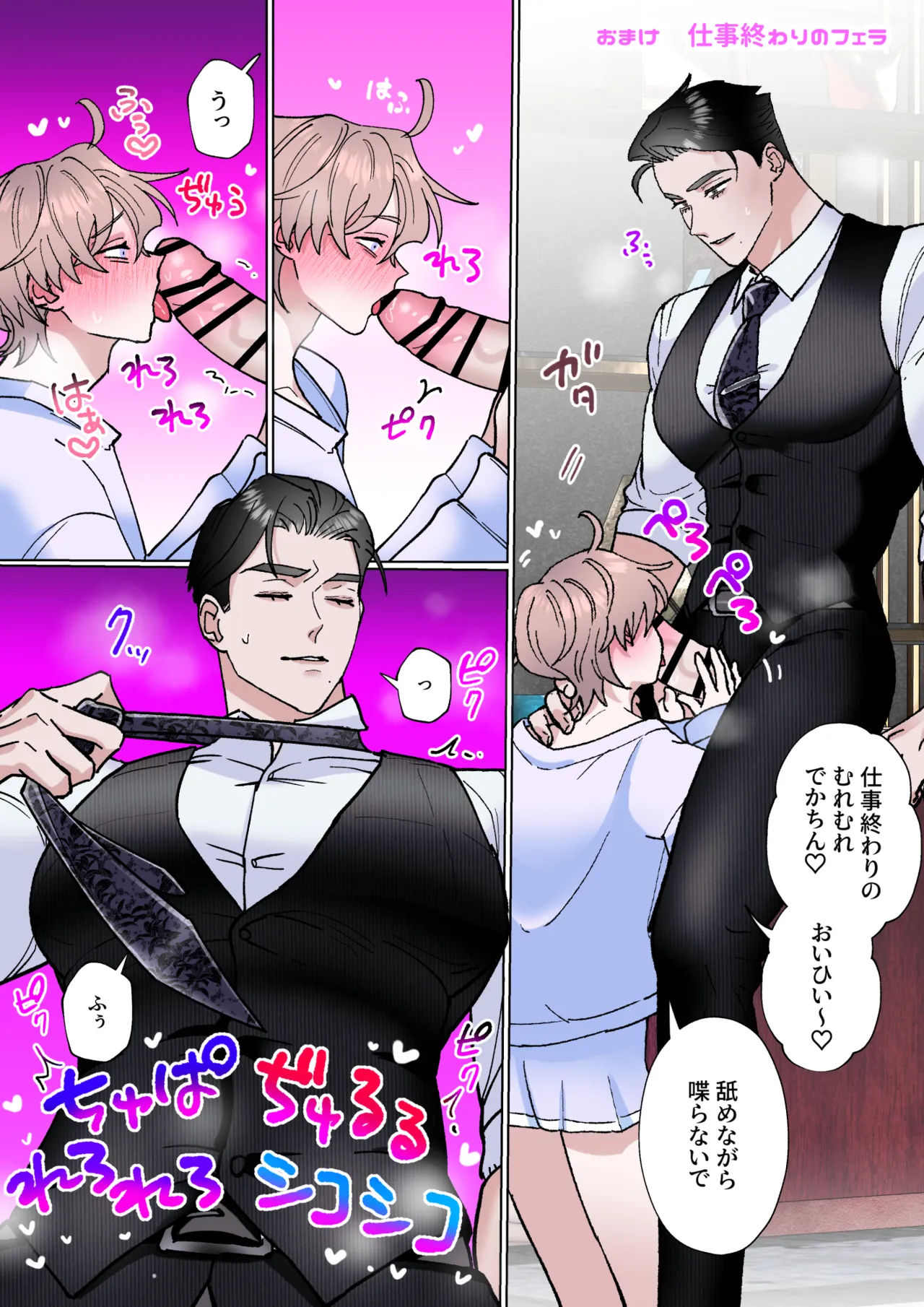 誕生日にデカチン絶倫イケメン男に気絶するまで掘られる話 Page.52