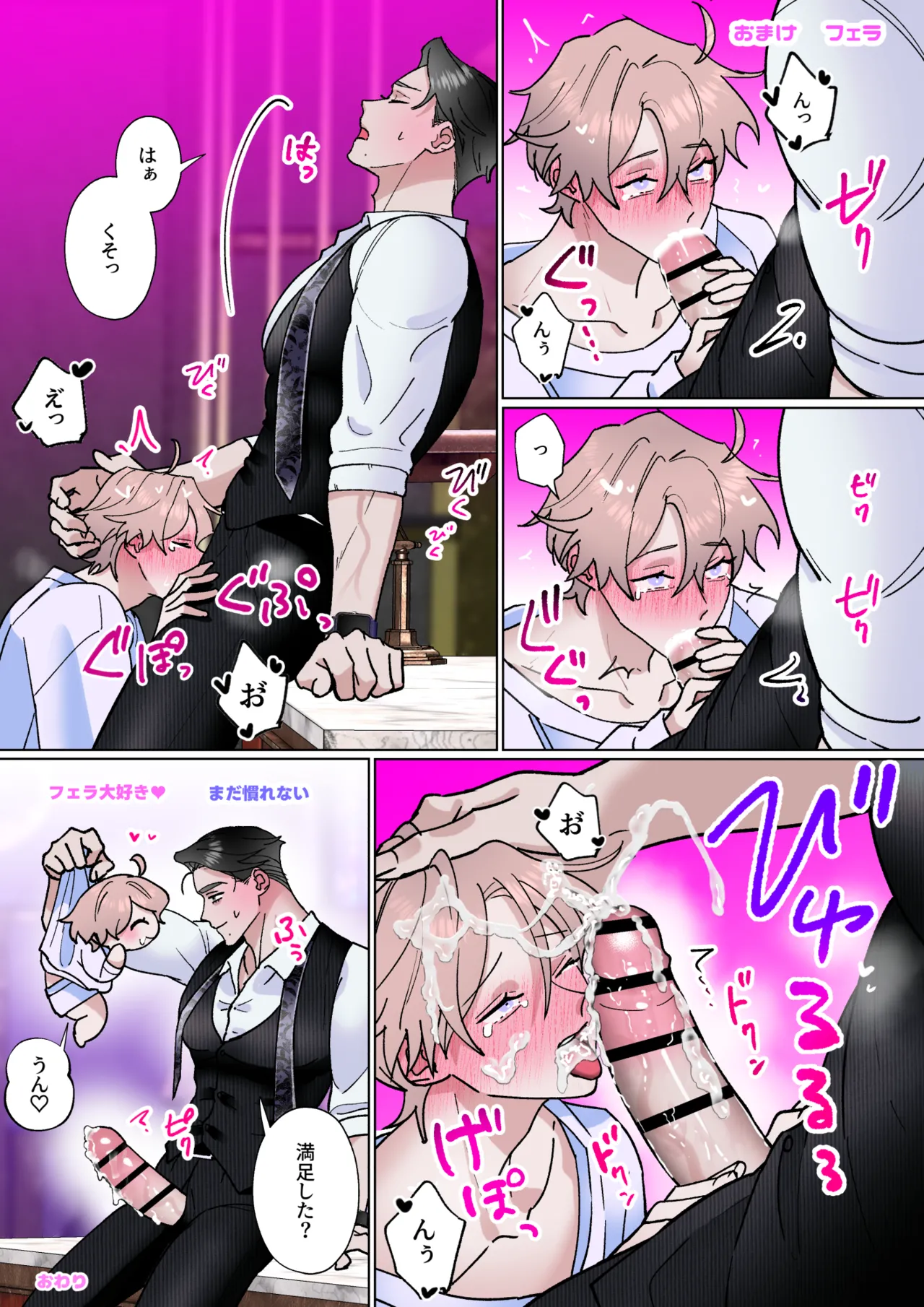 誕生日にデカチン絶倫イケメン男に気絶するまで掘られる話 Page.53