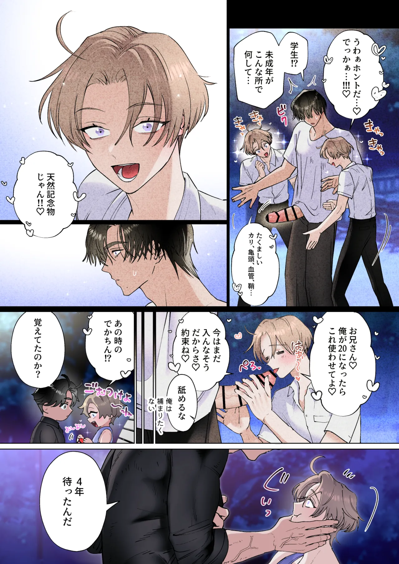 誕生日にデカチン絶倫イケメン男に気絶するまで掘られる話 Page.7