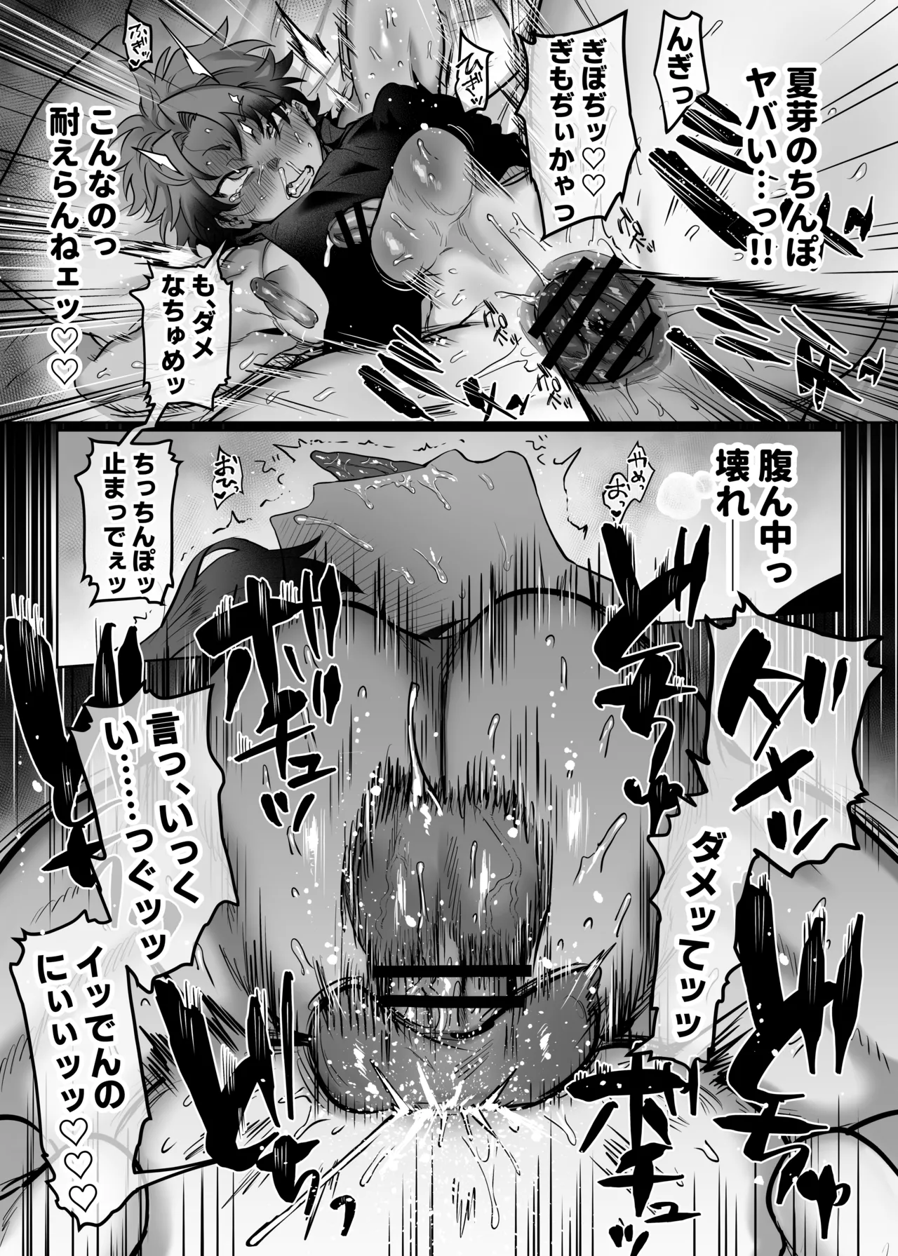 互いをイかせないと死ぬ部屋 Page.15