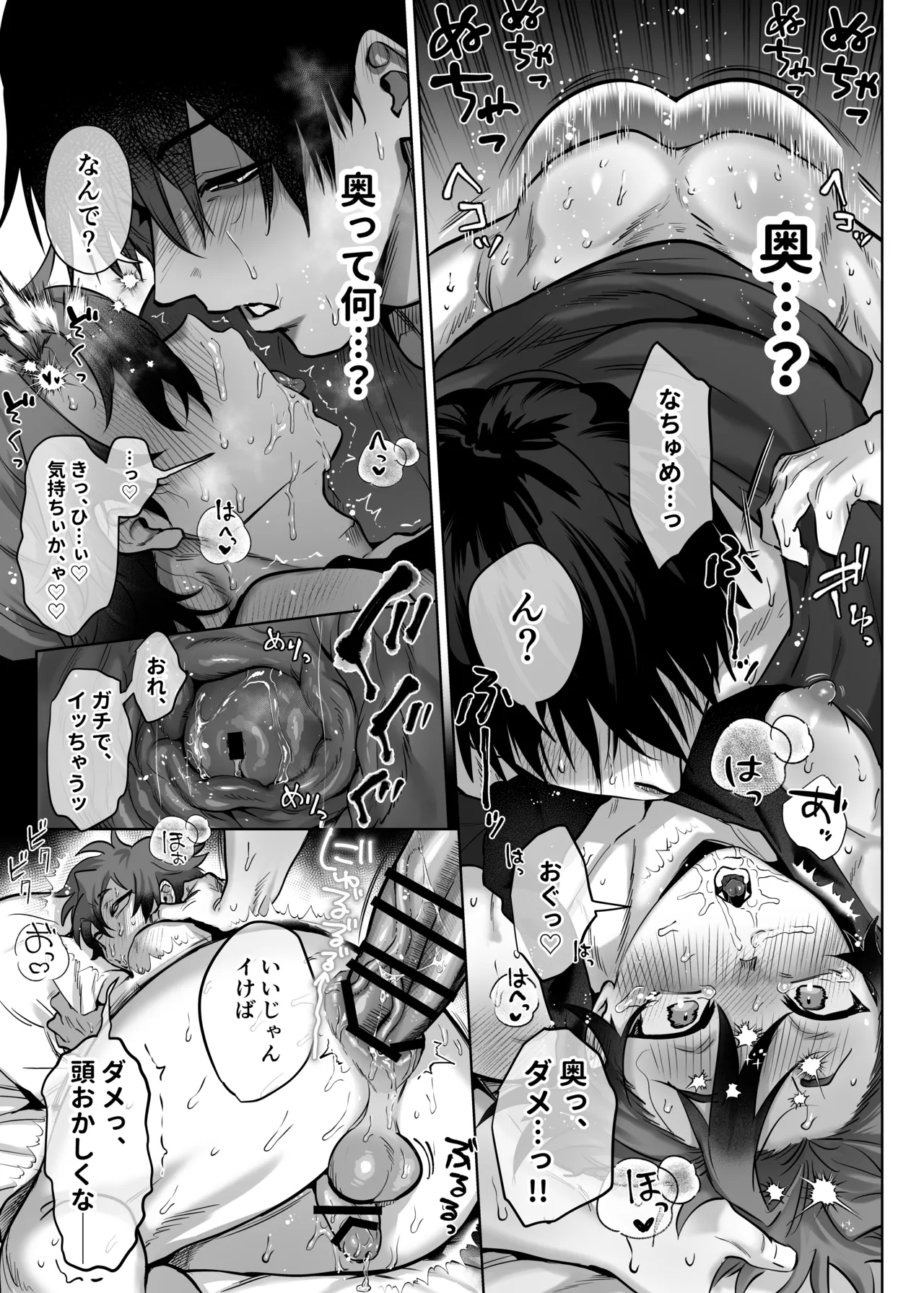 互いをイかせないと死ぬ部屋 Page.17