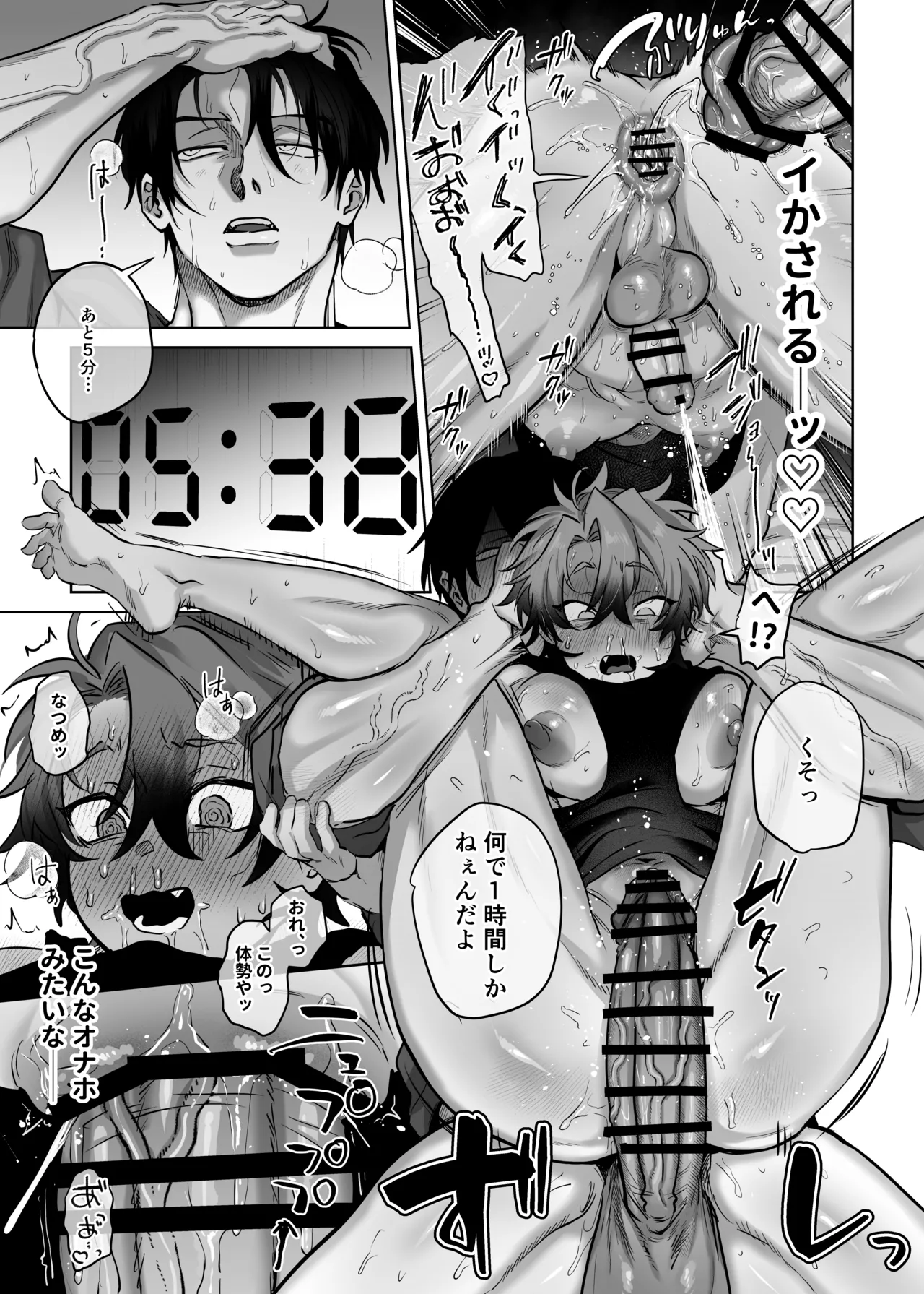 互いをイかせないと死ぬ部屋 Page.21