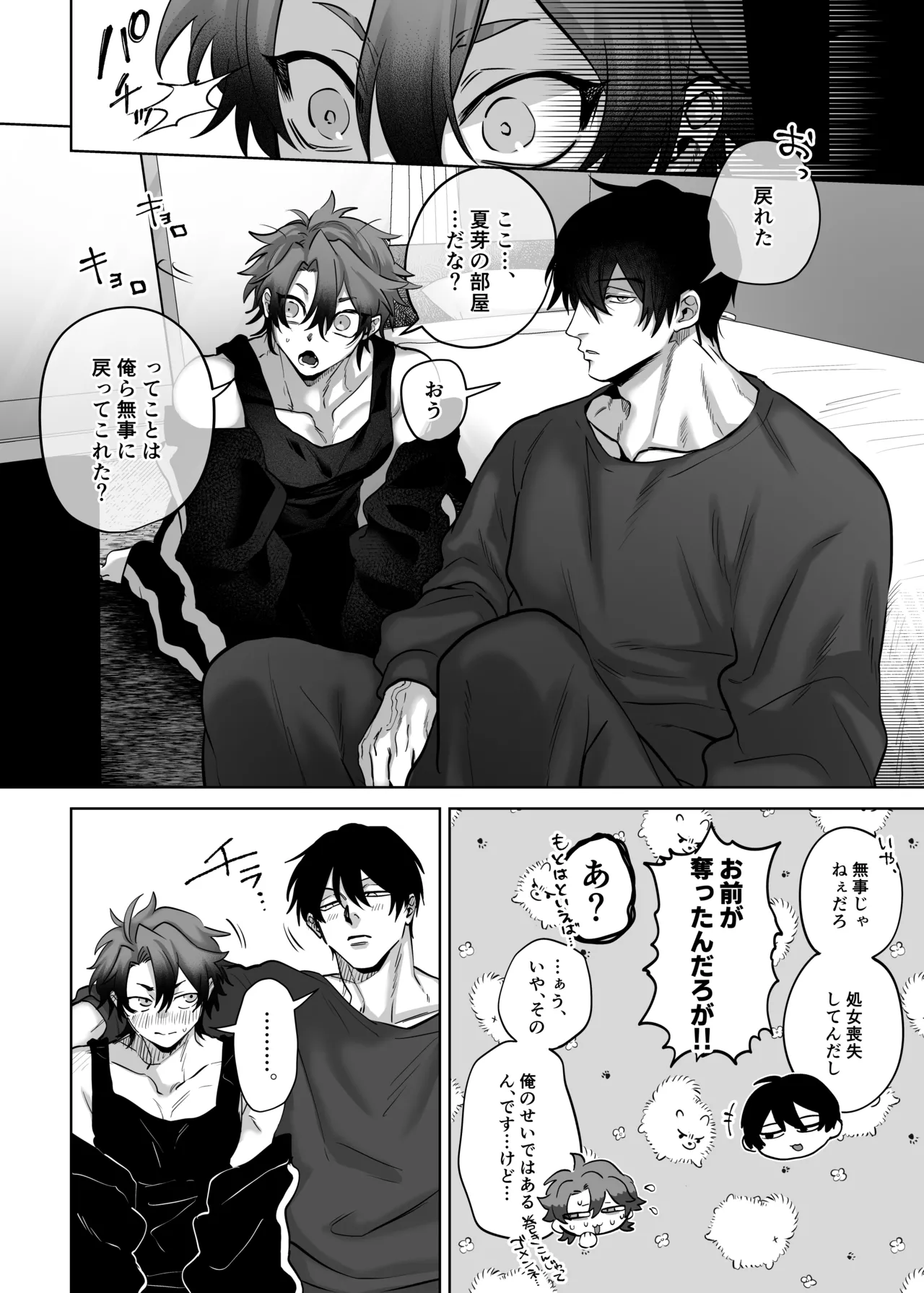 互いをイかせないと死ぬ部屋 Page.26