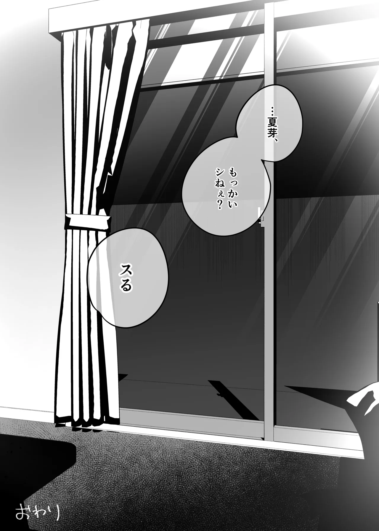 互いをイかせないと死ぬ部屋 Page.27