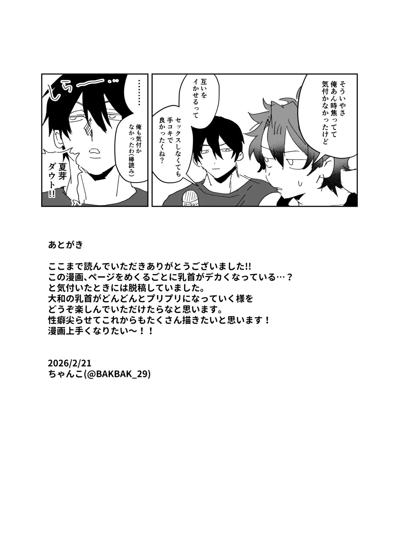 互いをイかせないと死ぬ部屋 Page.28