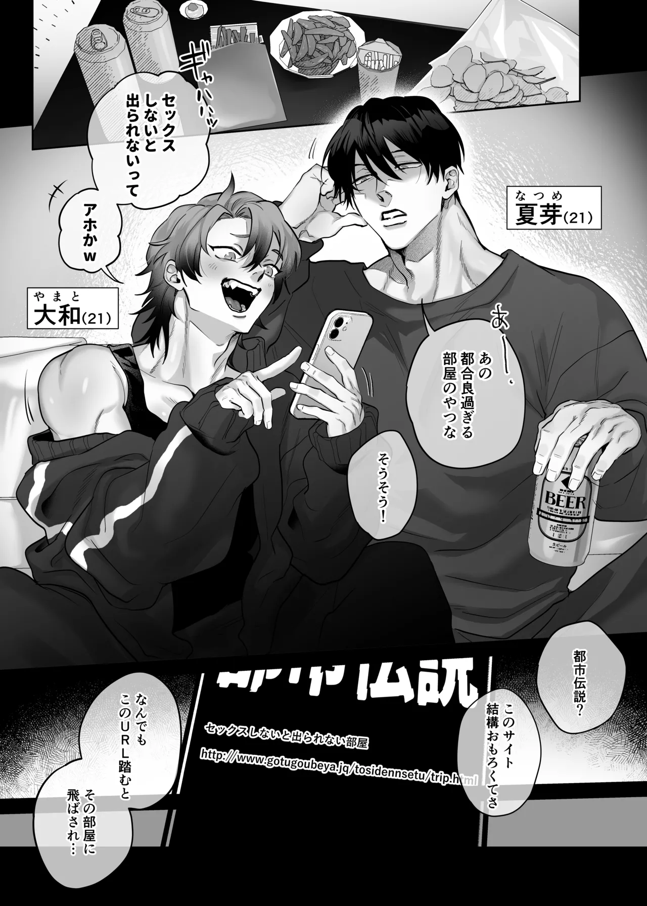 互いをイかせないと死ぬ部屋 Page.3