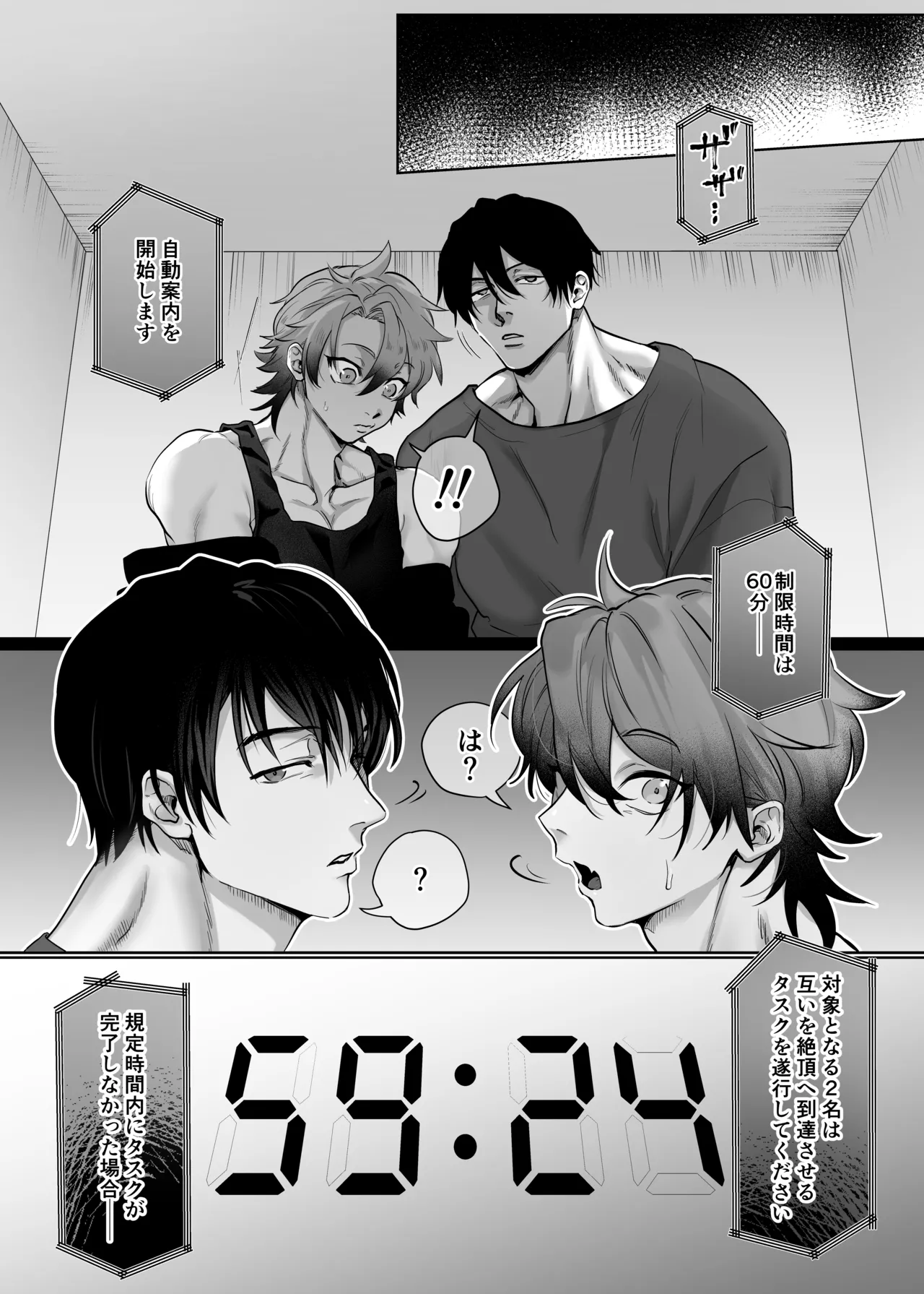互いをイかせないと死ぬ部屋 Page.5