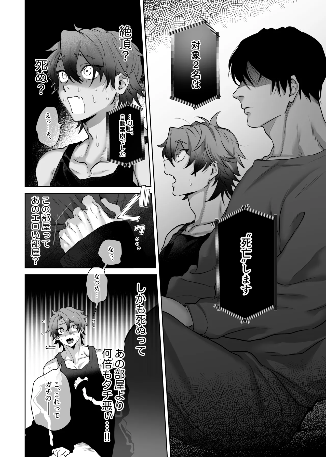 互いをイかせないと死ぬ部屋 Page.6