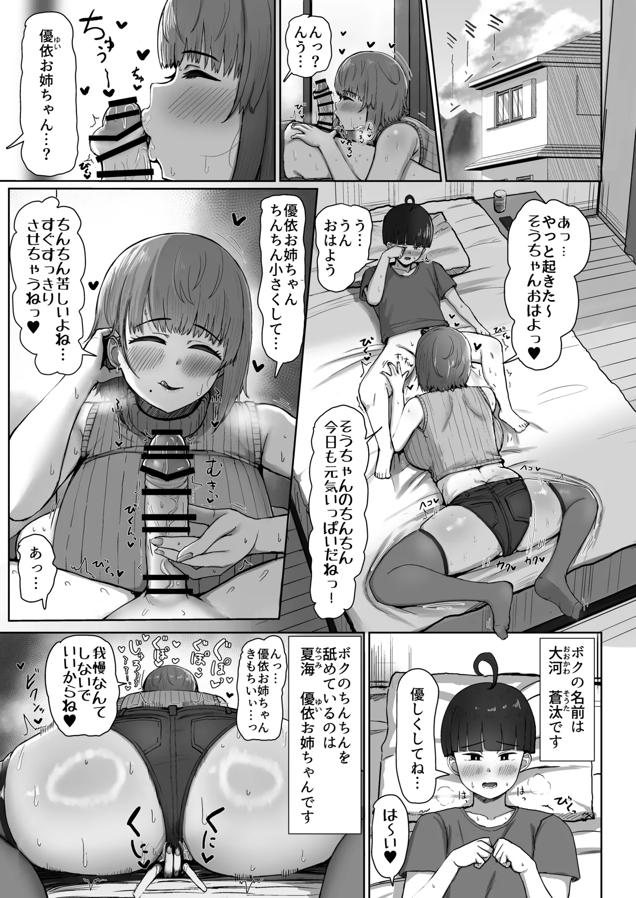 ボクと優依お姉ちゃんのパコパコ夏休み Page.2