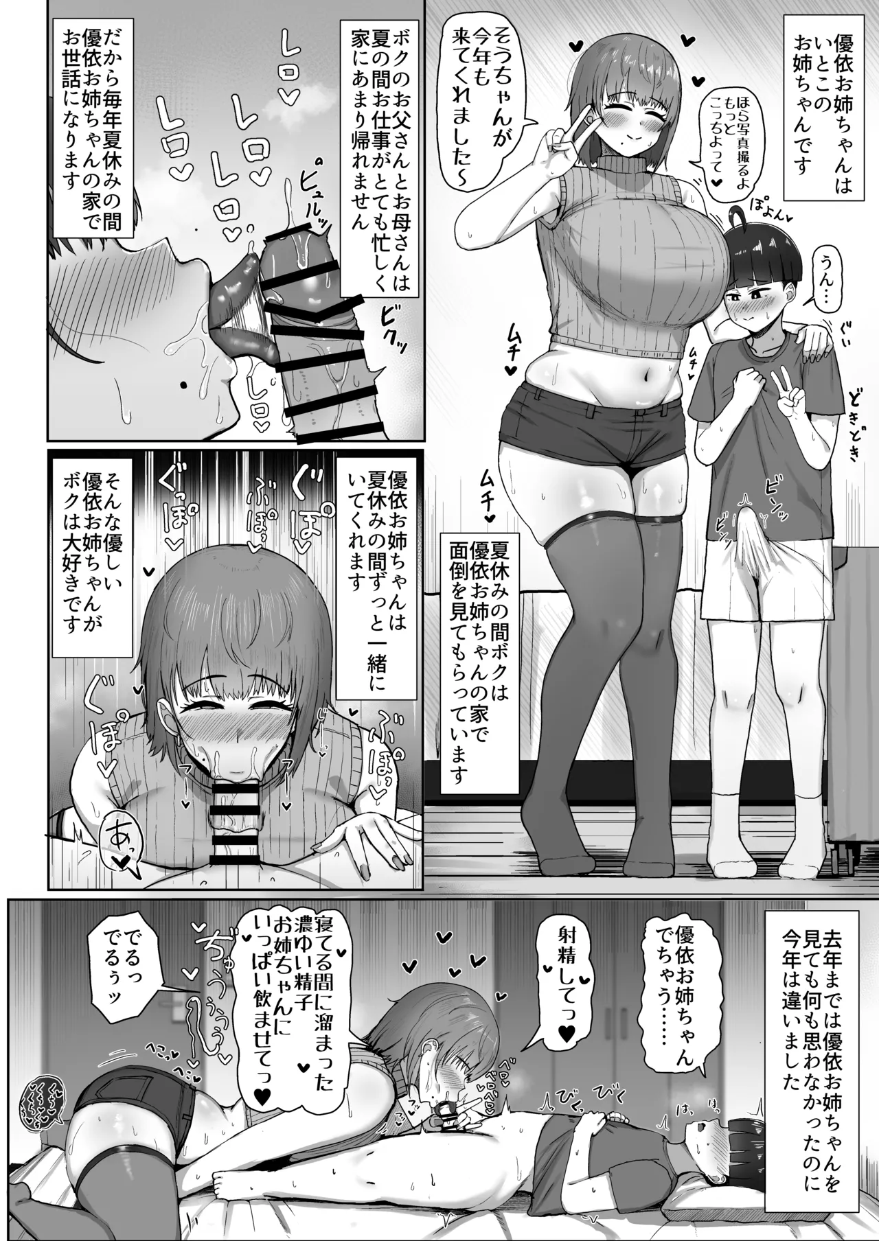 ボクと優依お姉ちゃんのパコパコ夏休み Page.3