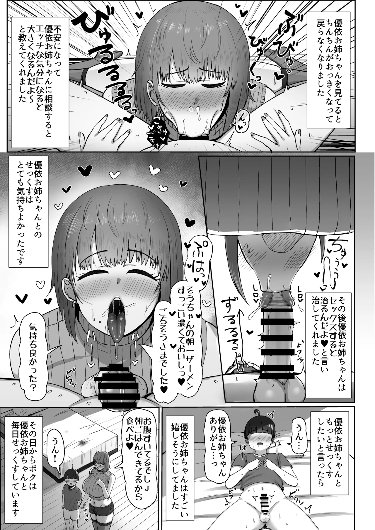 ボクと優依お姉ちゃんのパコパコ夏休み Page.4