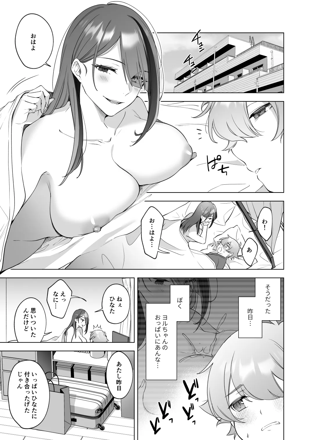 はじめてをいっしょに Page.12
