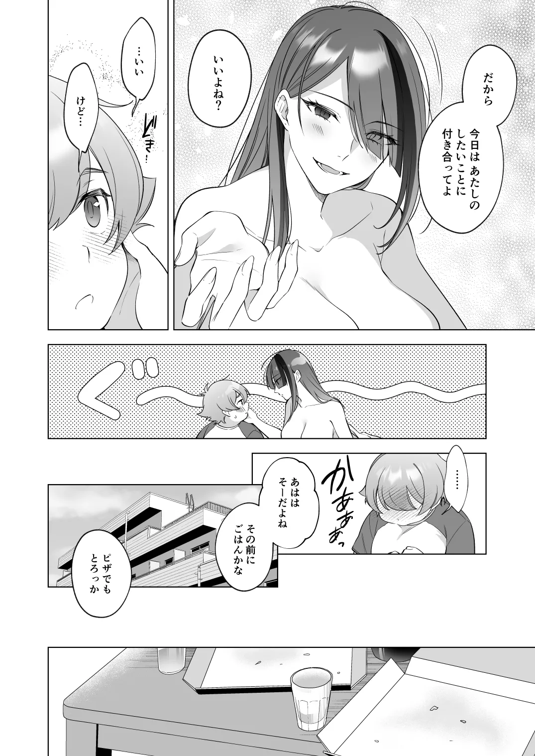 はじめてをいっしょに Page.13
