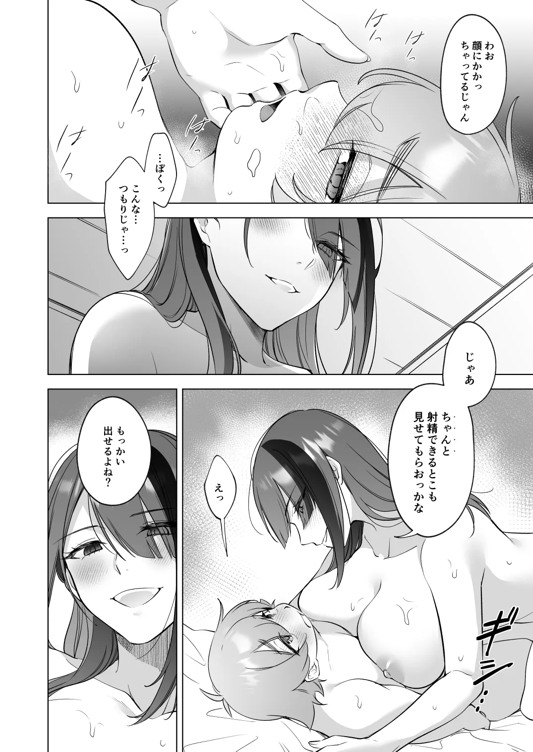 はじめてをいっしょに Page.21