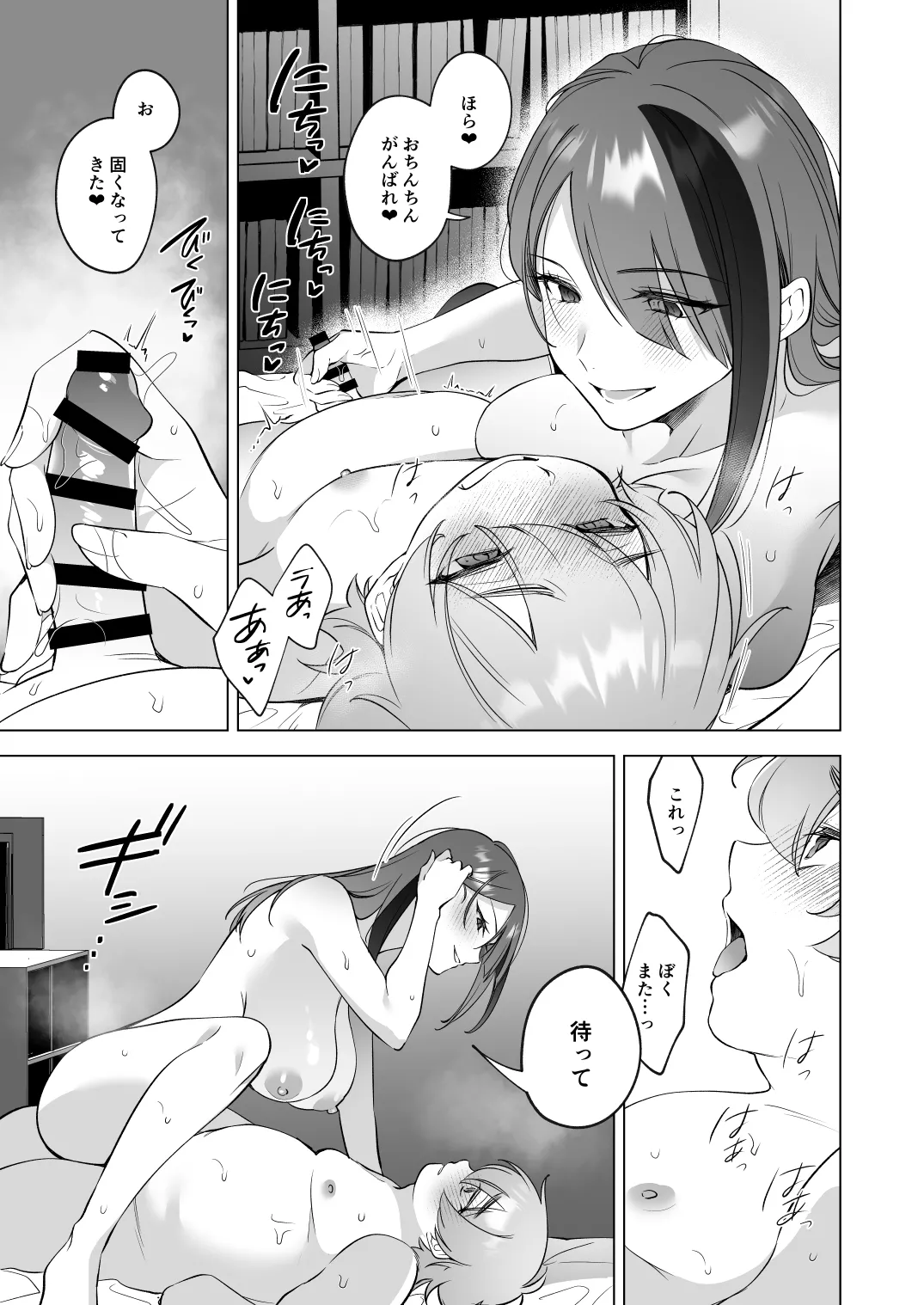 はじめてをいっしょに Page.22