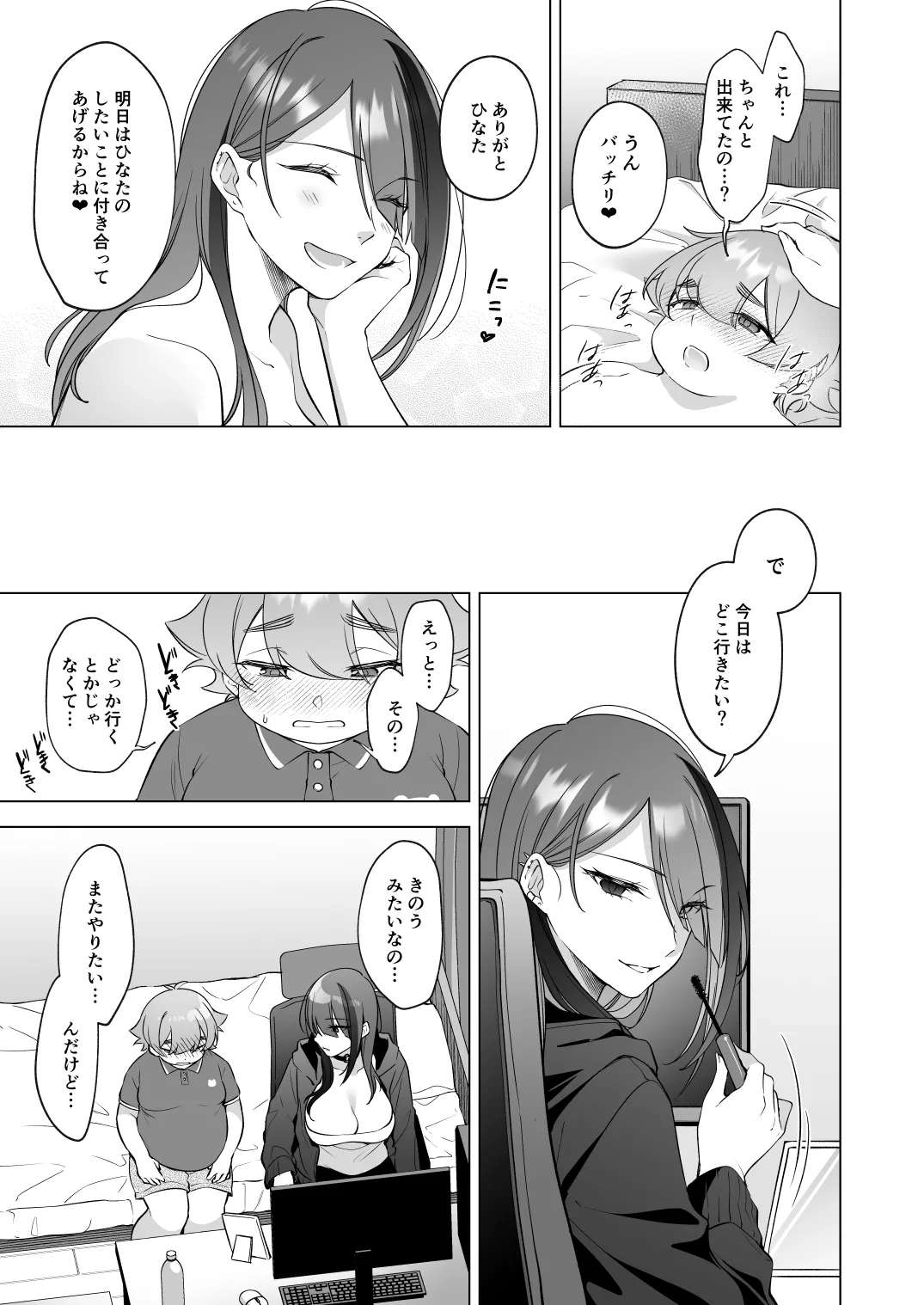 はじめてをいっしょに Page.26