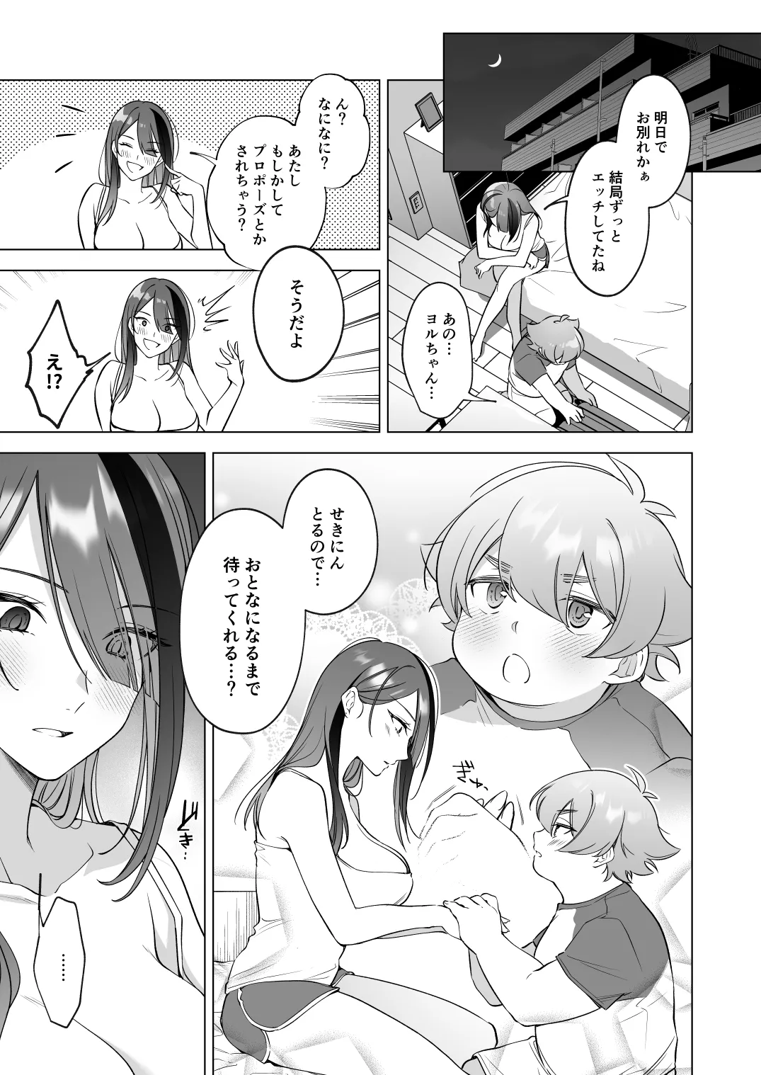はじめてをいっしょに Page.28