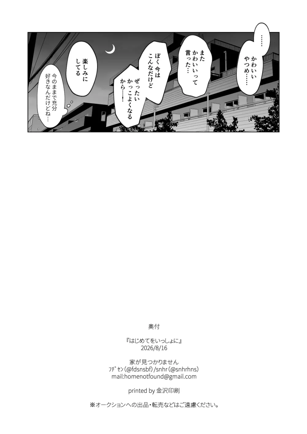 はじめてをいっしょに Page.29