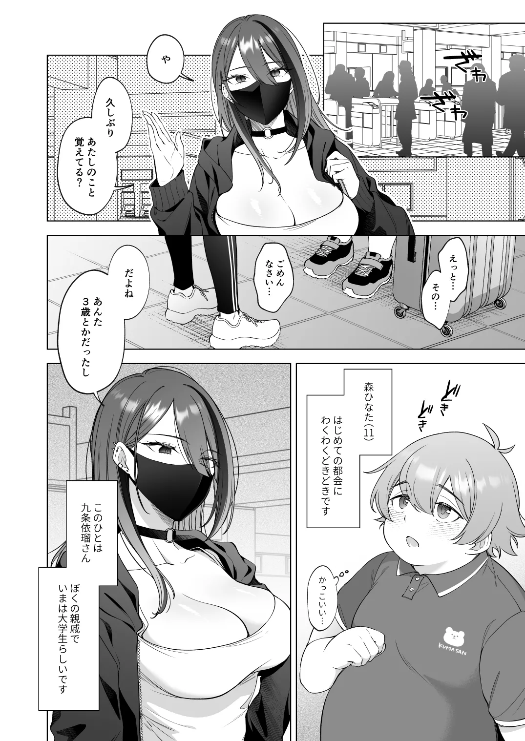 はじめてをいっしょに Page.3