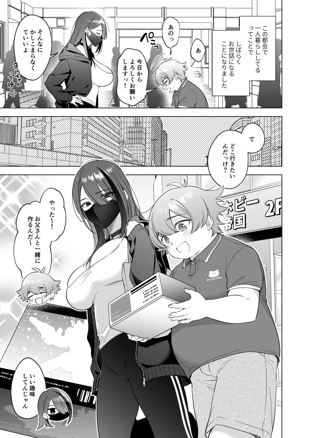 はじめてをいっしょに Page.4