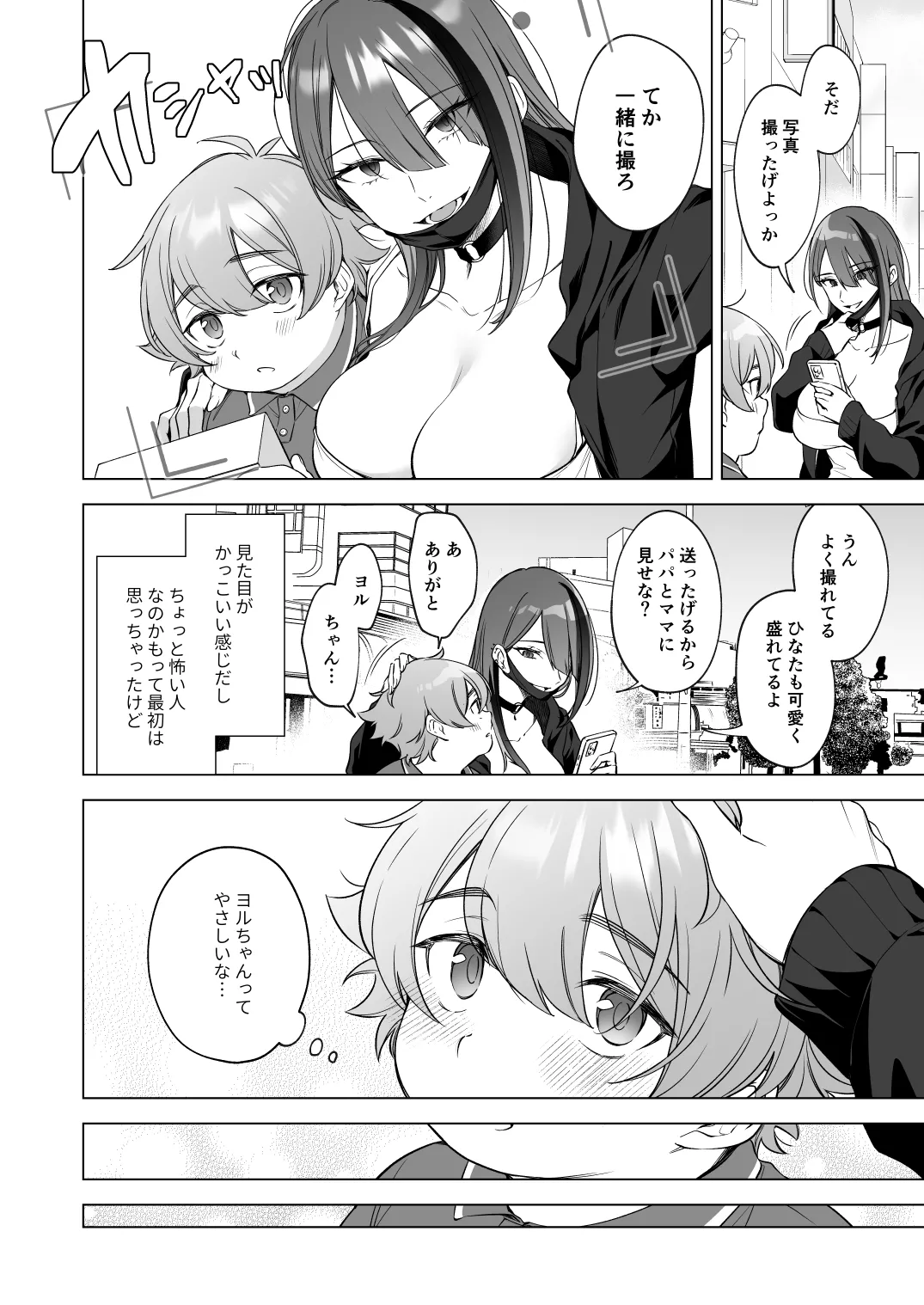 はじめてをいっしょに Page.5