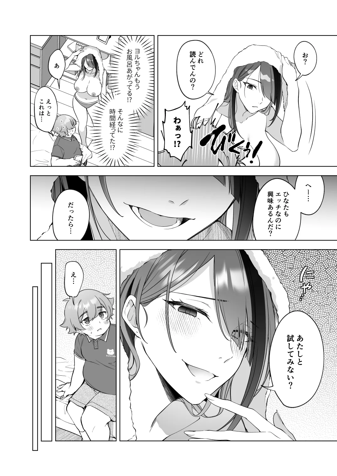 はじめてをいっしょに Page.9